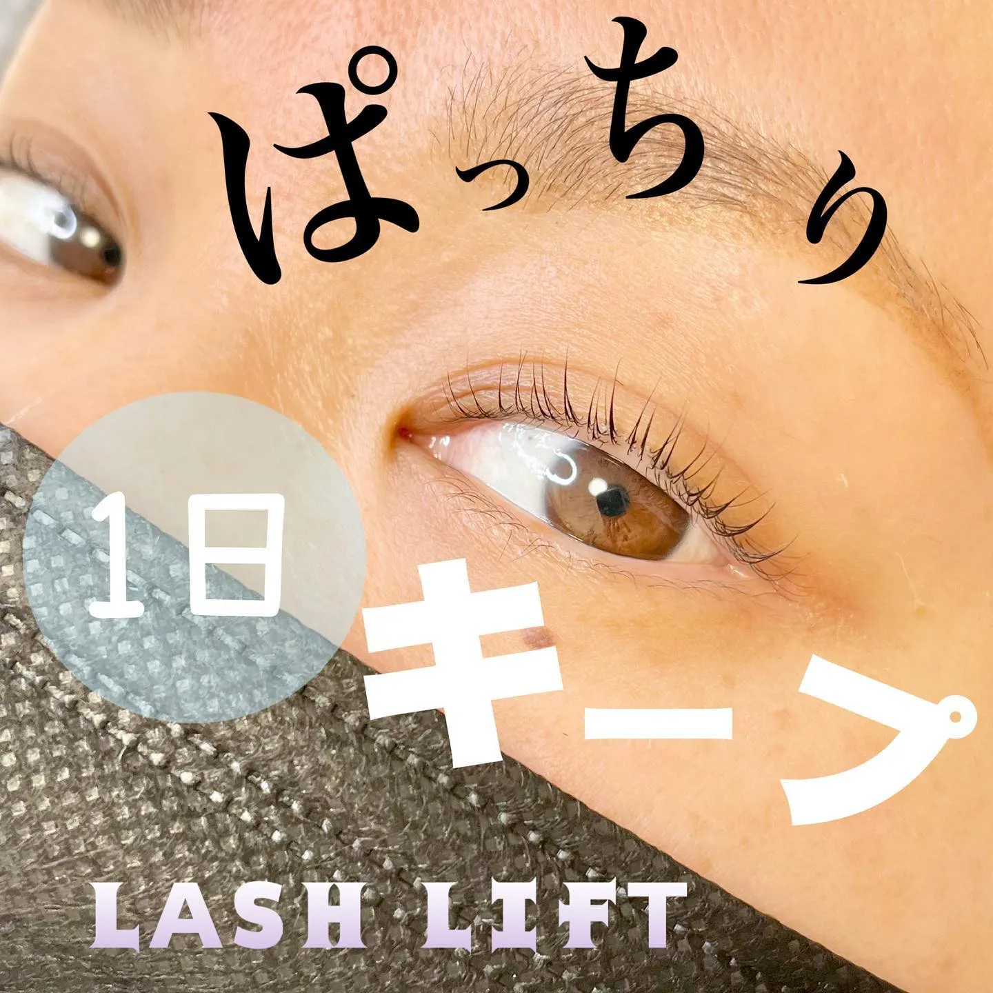 まつ毛カールしてみませんか？