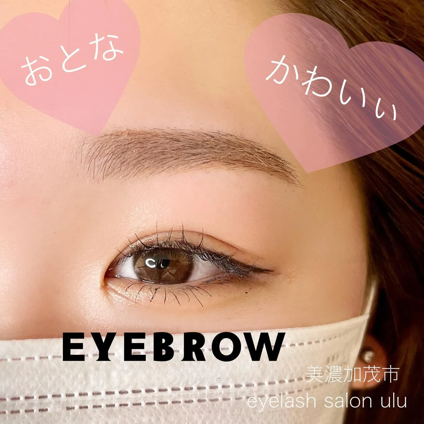 まつ毛パーマだけじゃない！