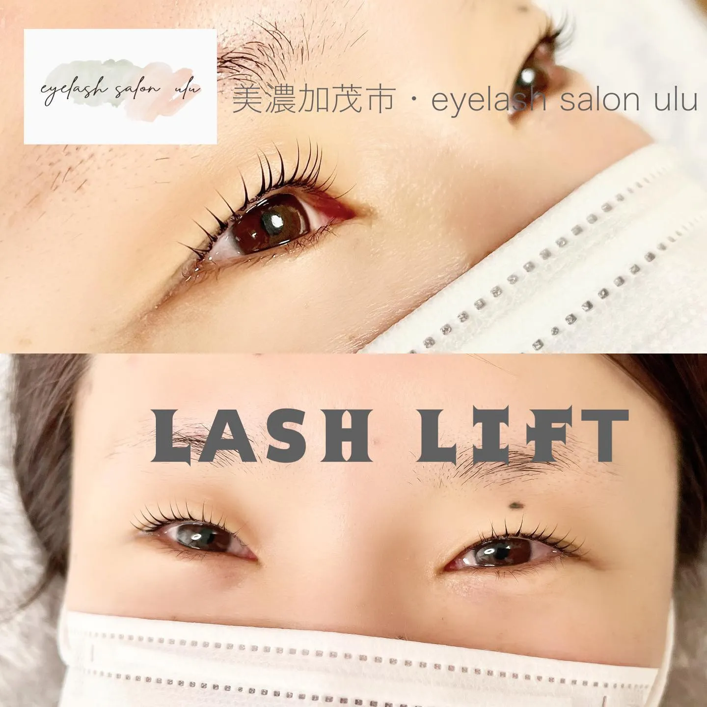 まつ毛パーマで毎日メイクが時短で楽チン！