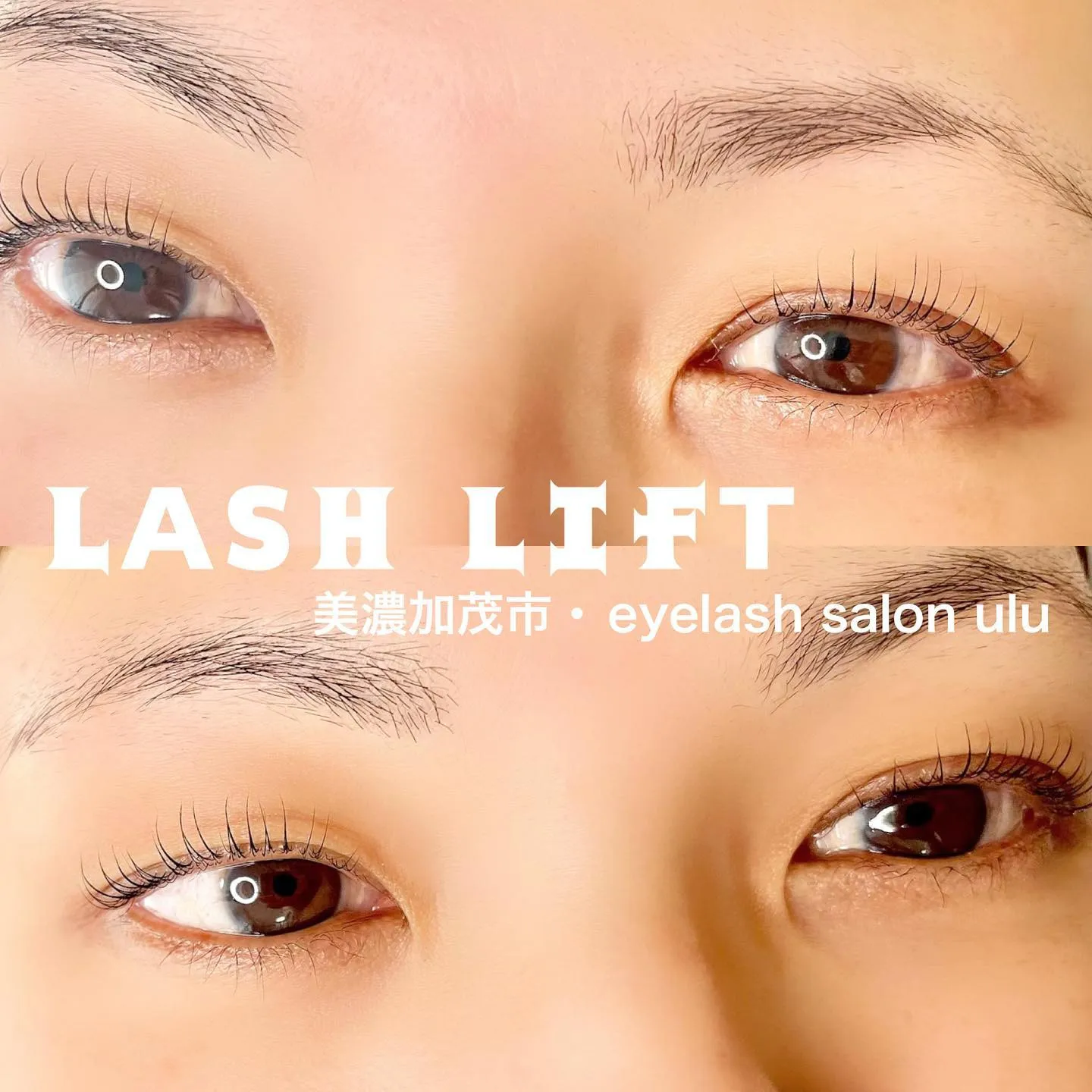 まつ毛パーマで自分にご褒美♡