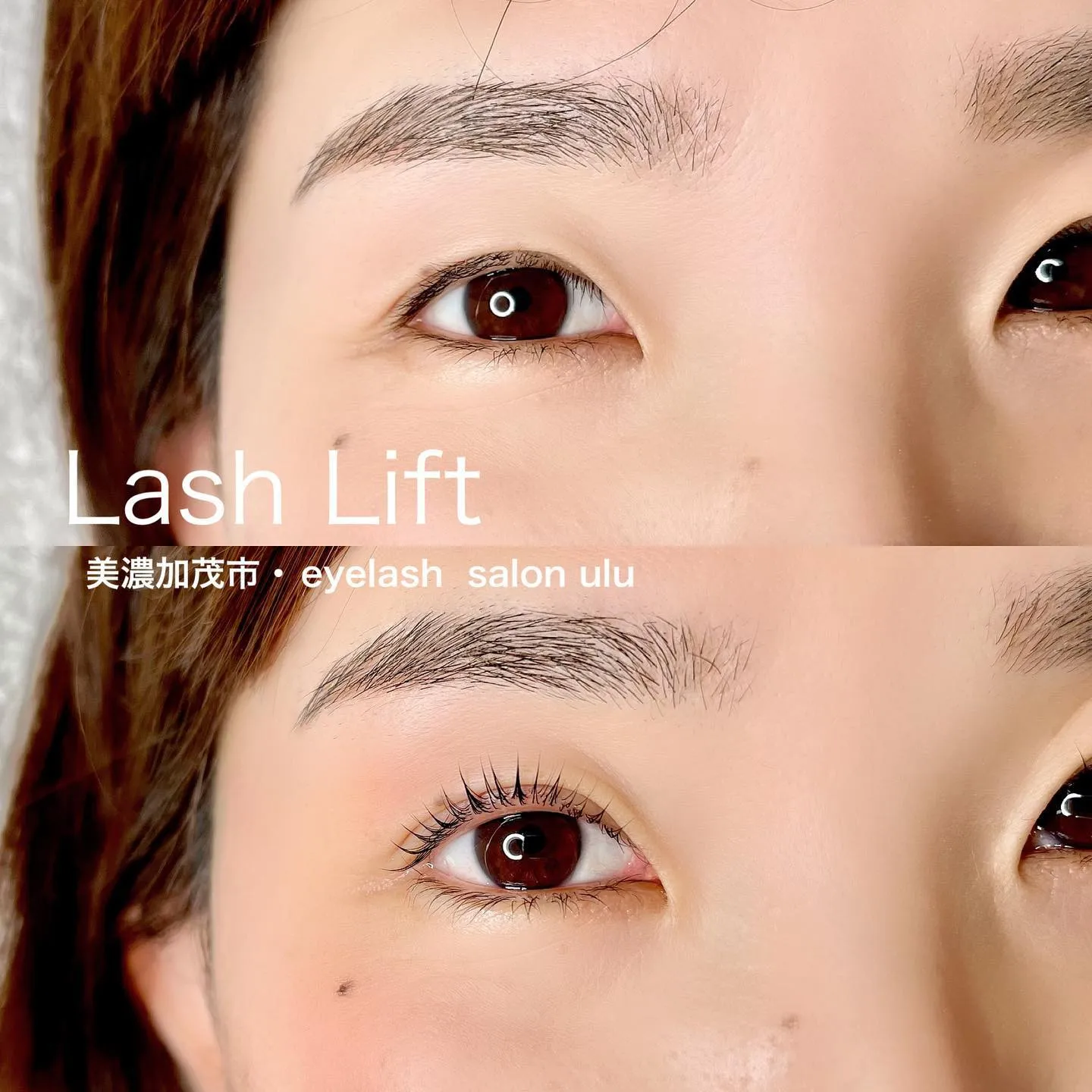 【美濃加茂市eyelash salon uluのまつ毛パーマ...