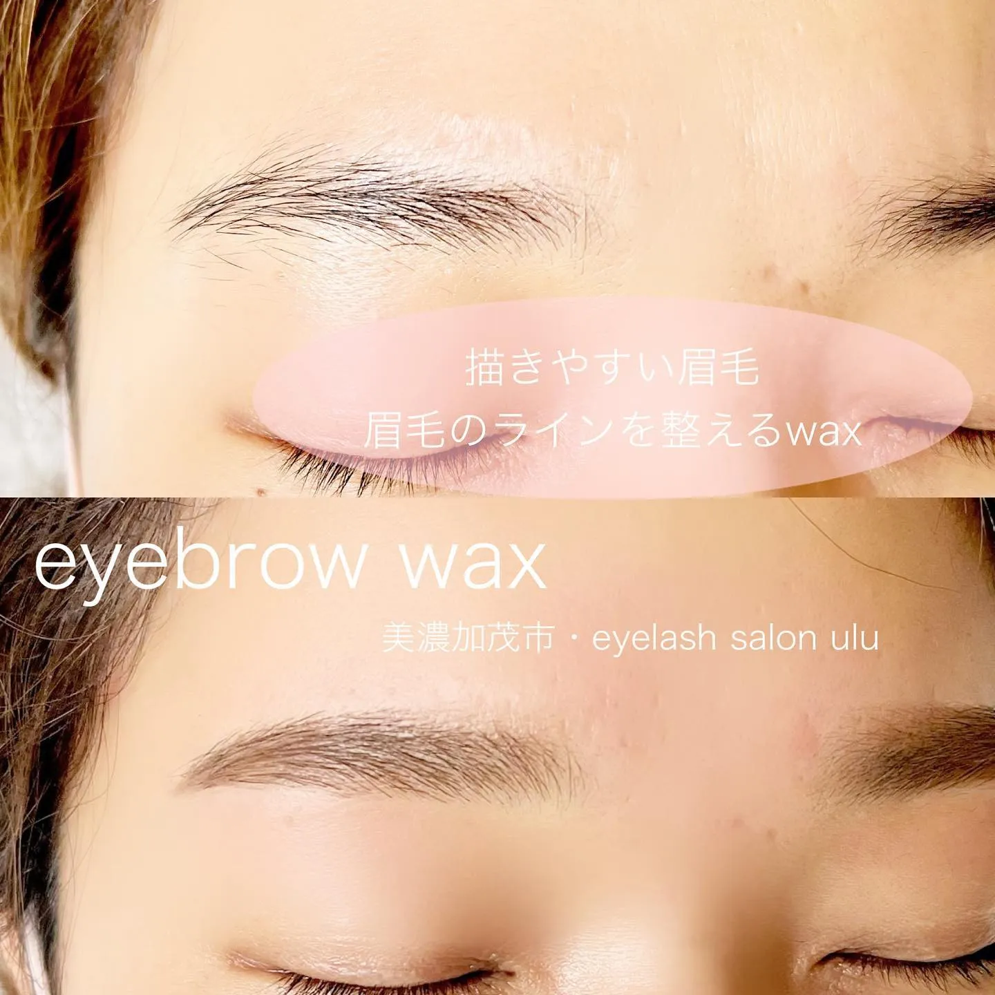 【眉毛wax・眉毛の整え方どうしてますか？？】