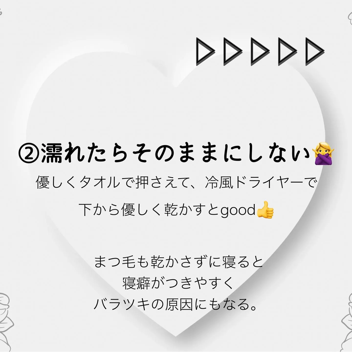 【マツエク長持ちさせるコツ！方法】