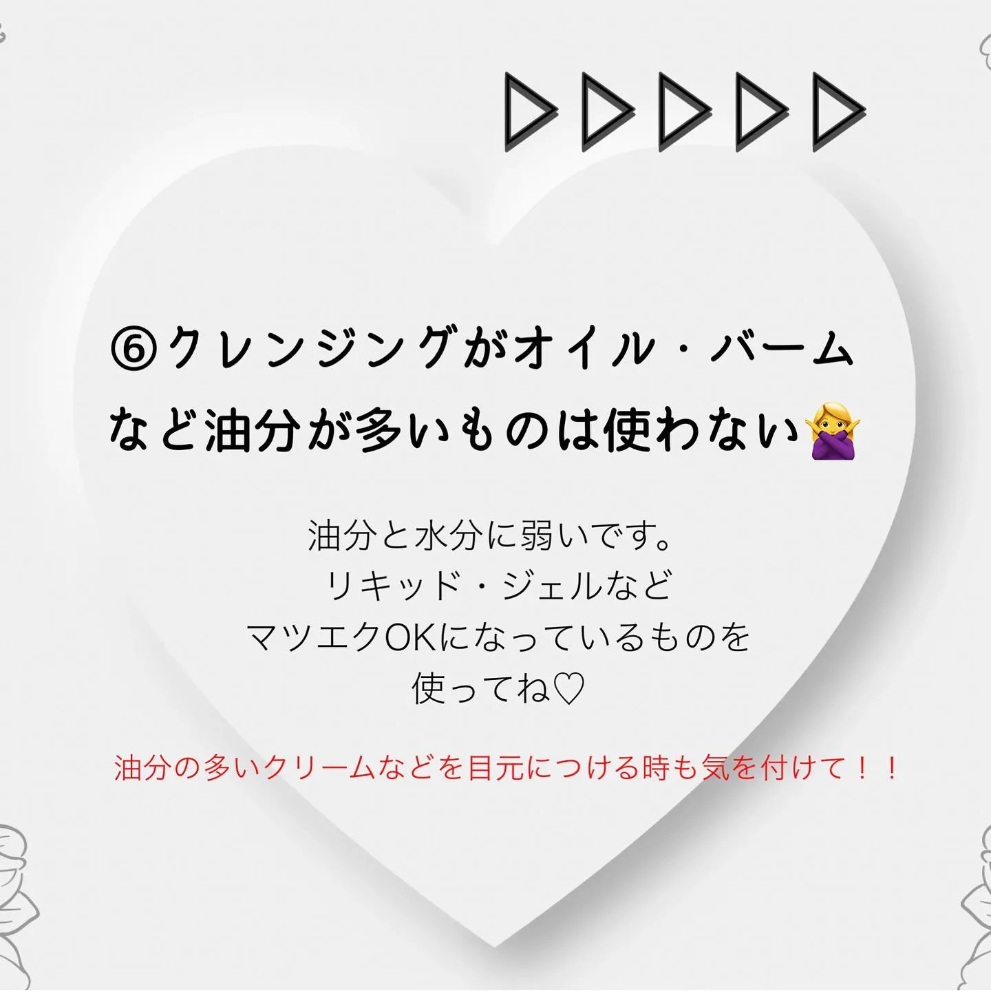 【マツエク長持ちさせるコツ！方法】