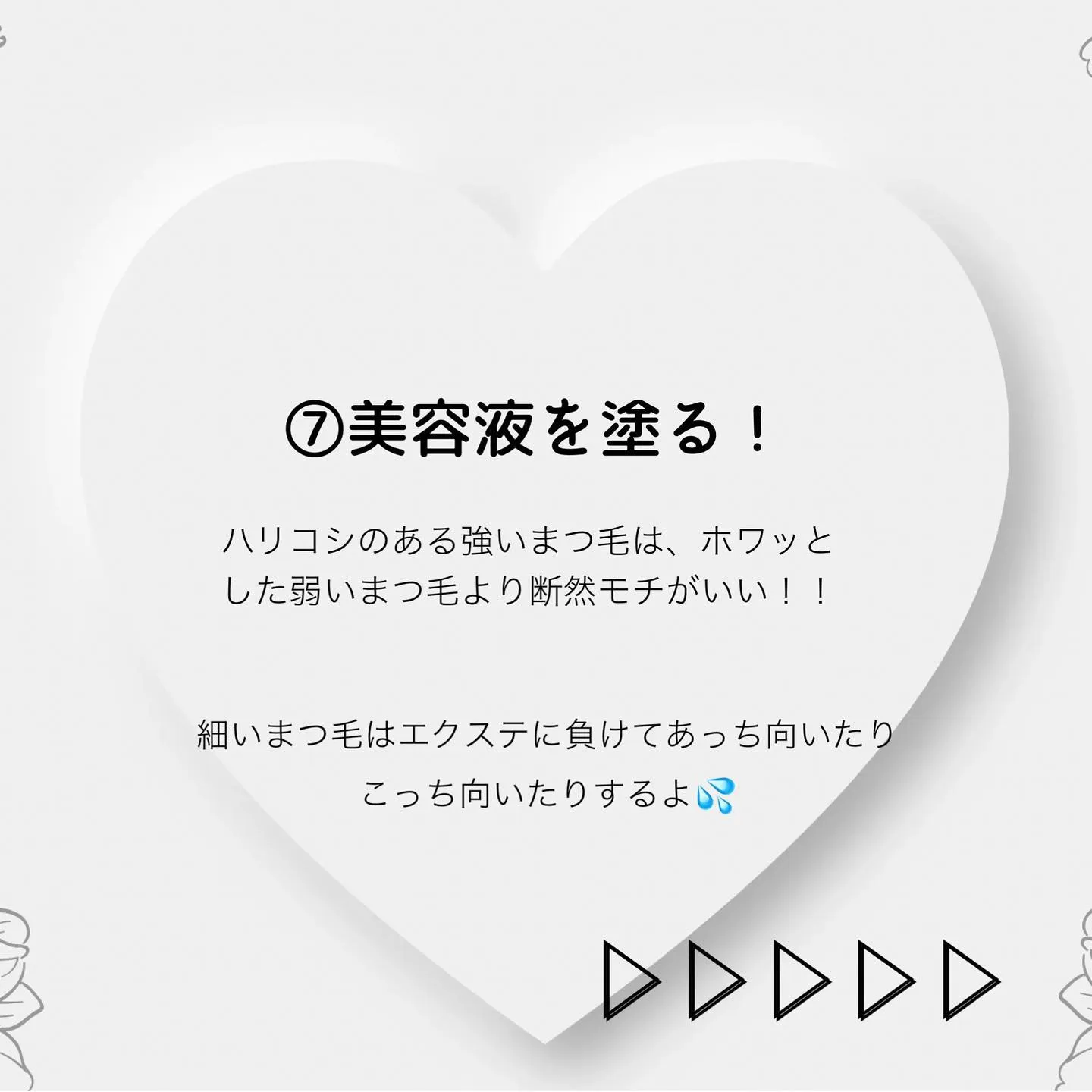 【マツエク長持ちさせるコツ！方法】