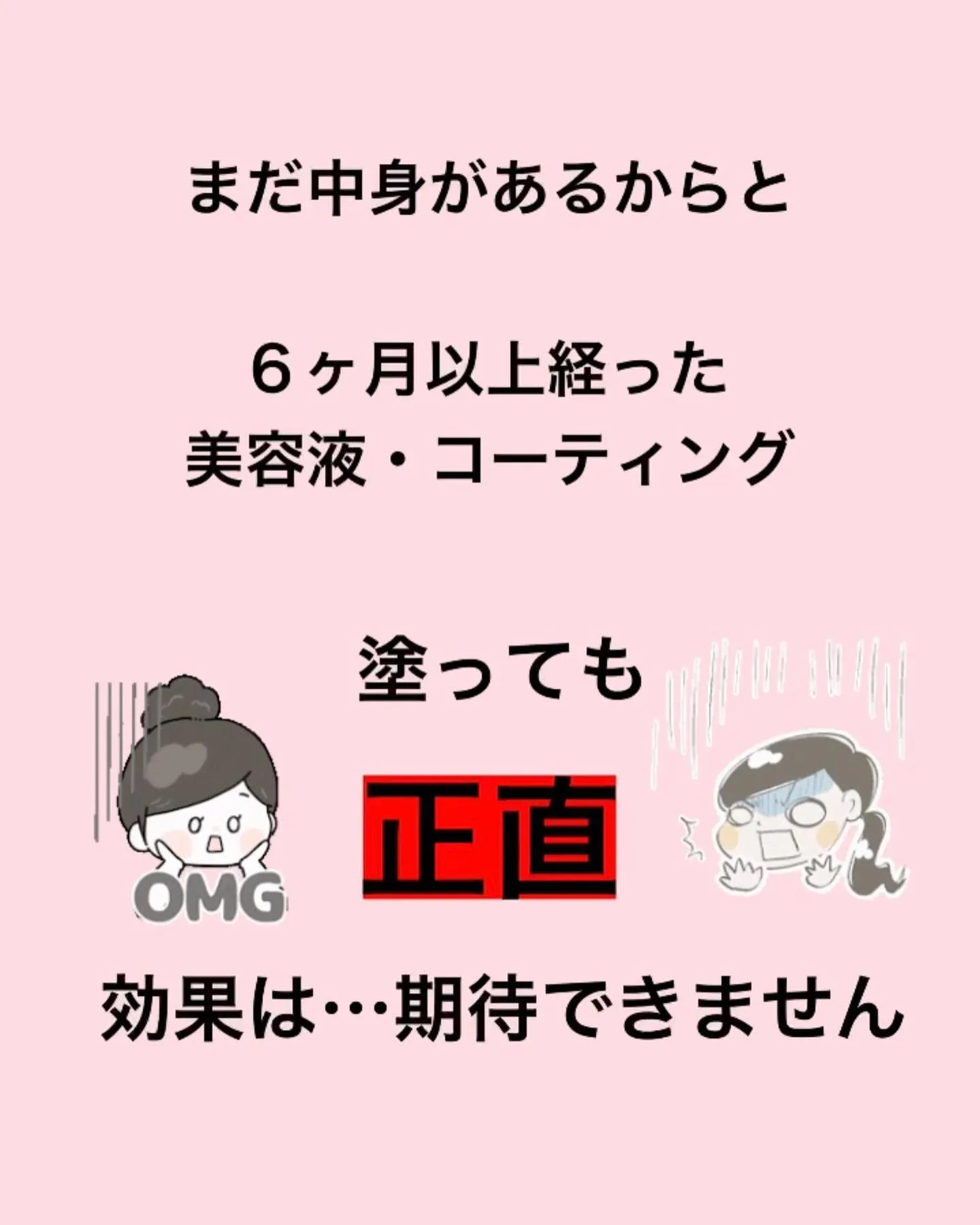 【まつ育大丈夫！？美容液の期限守ってしっかりまつ育】