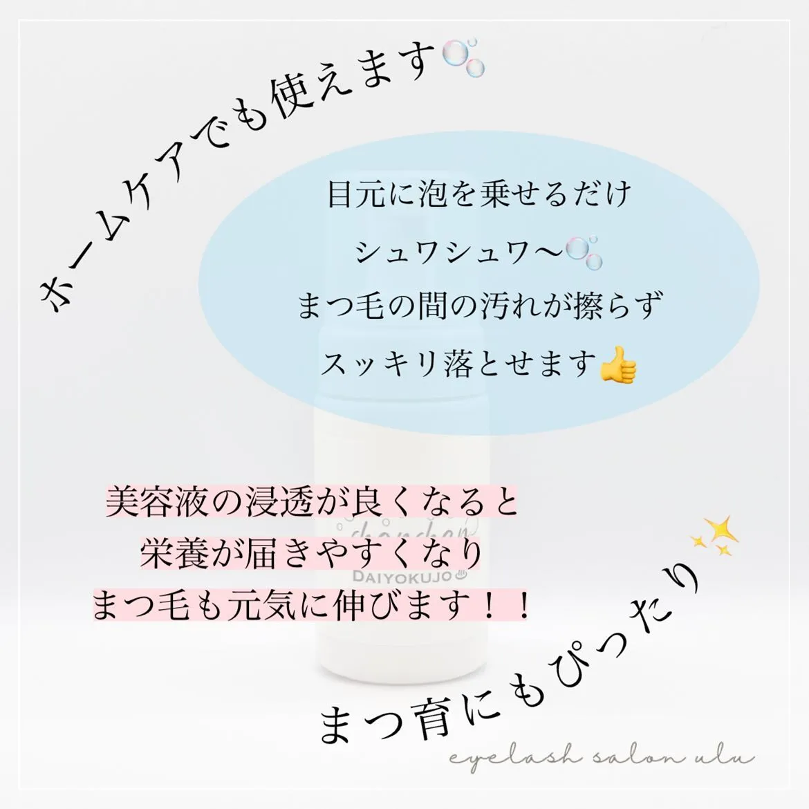 まつ毛を大事に！