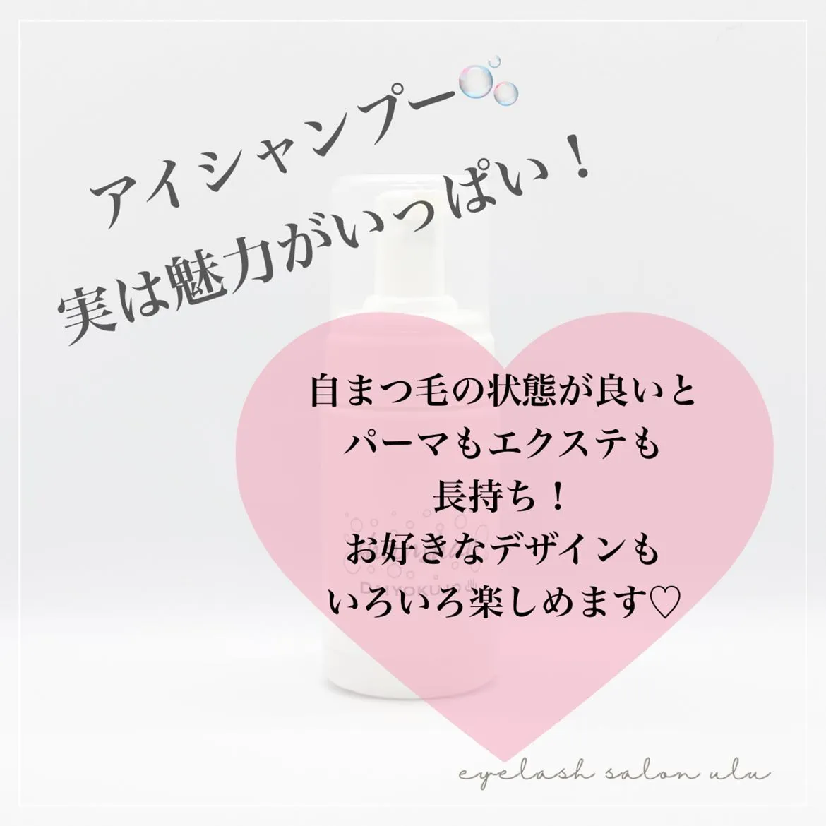 まつ毛を大事に！