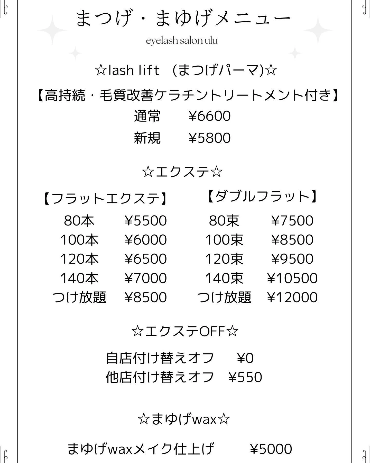 美濃加茂市アイラッシュサロンウルです。