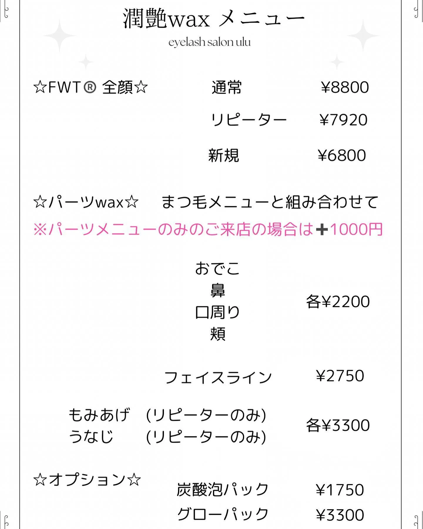 美濃加茂市アイラッシュサロンウルです。