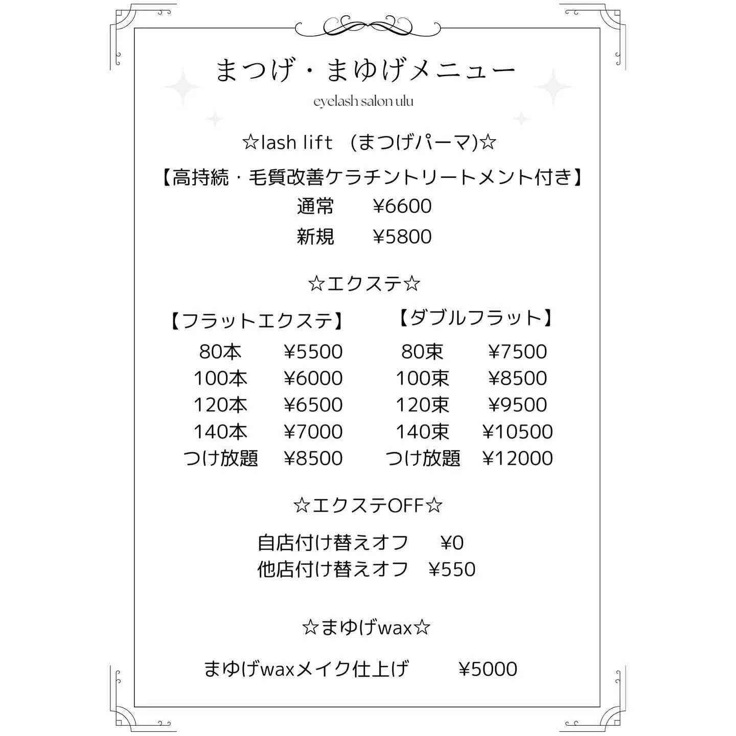 まつえくでナチュラルに目力アップ!!!