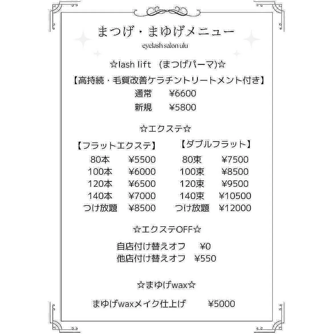 目の左右差さんのマツエクレシピ✏️……………