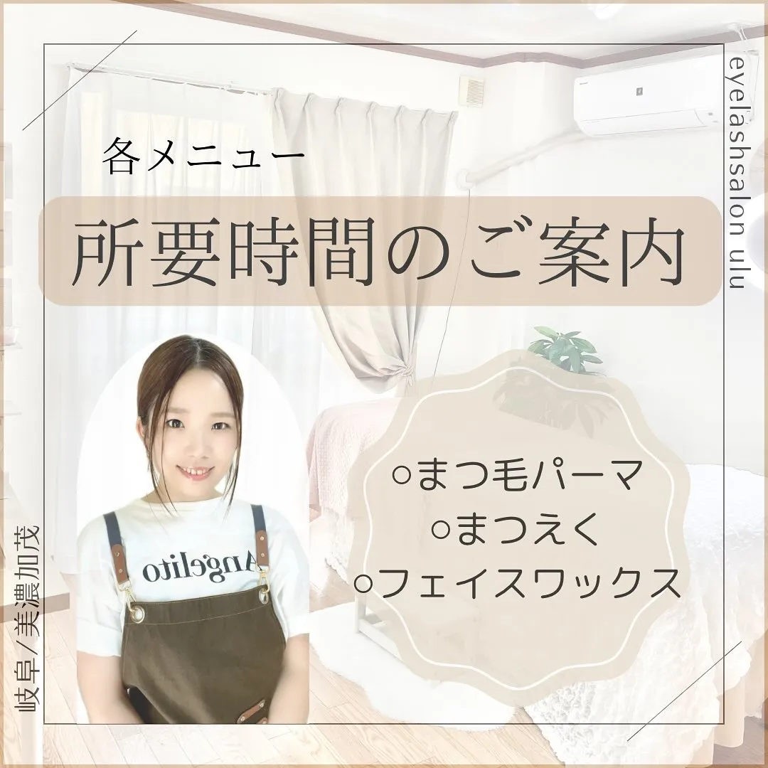 【施術所要時間のご案内。