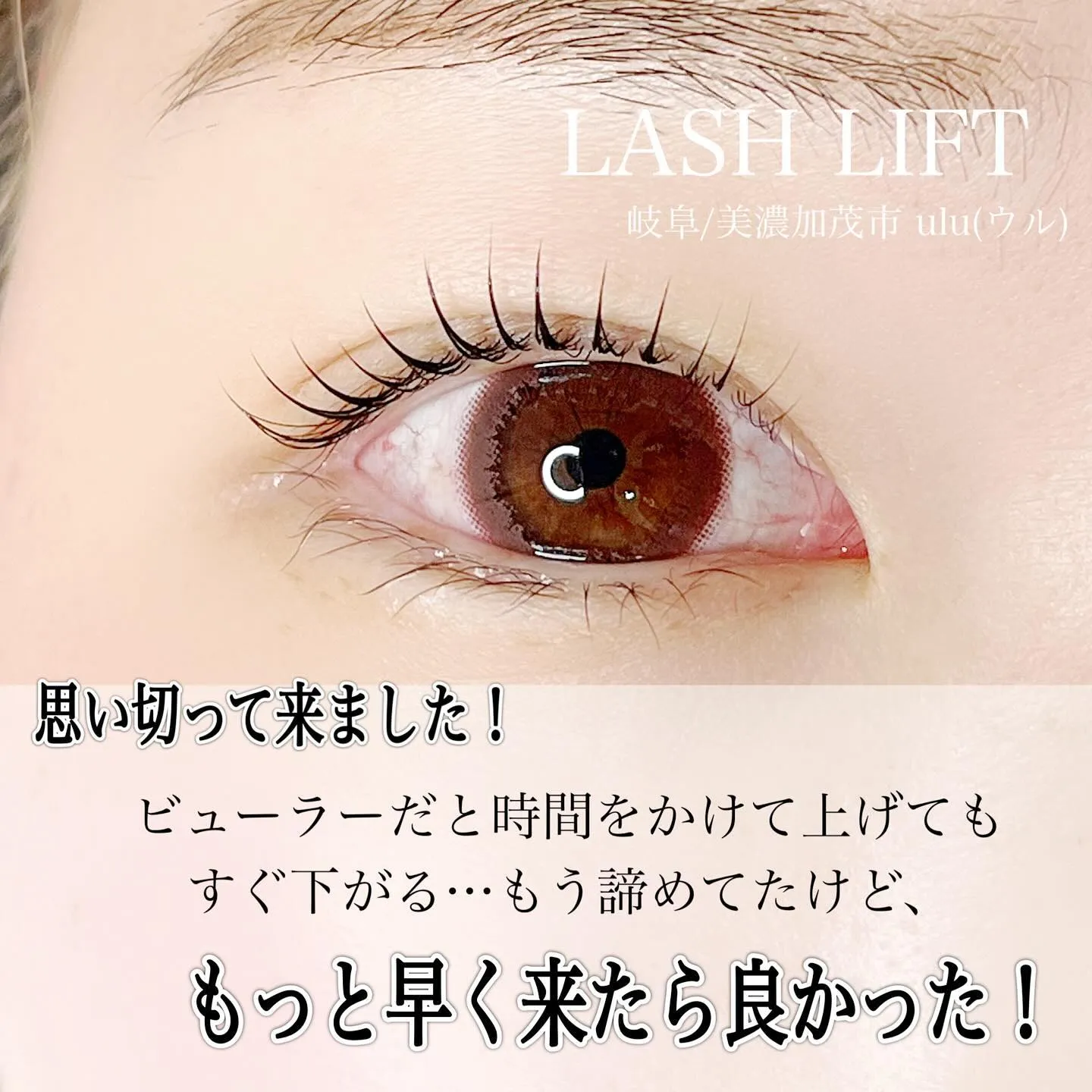 ビューラーすぐ下がってしまう…諦めませんか??