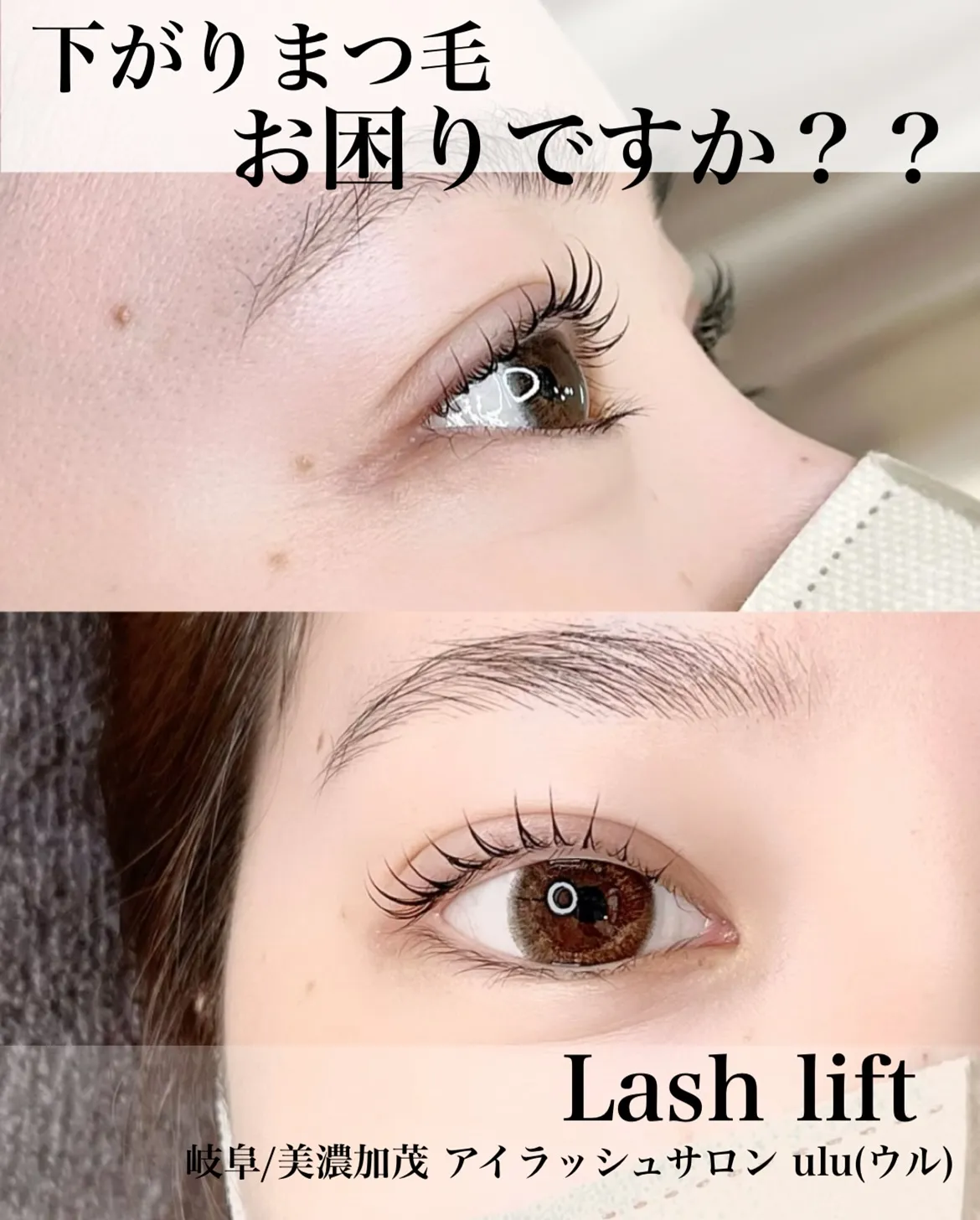 下がりまつ毛に悩んでいませんか？？