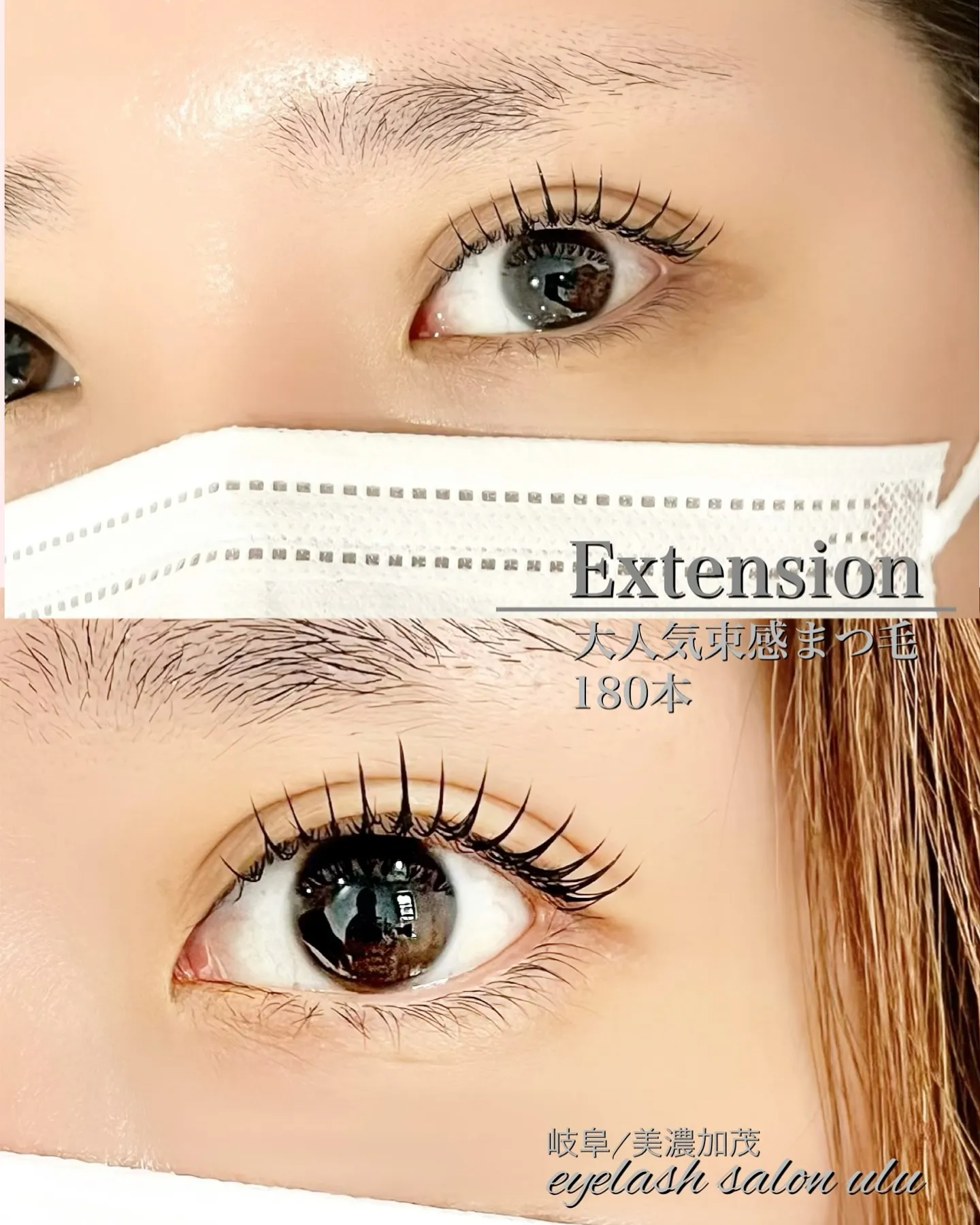 マツエクって魔法みたい！？