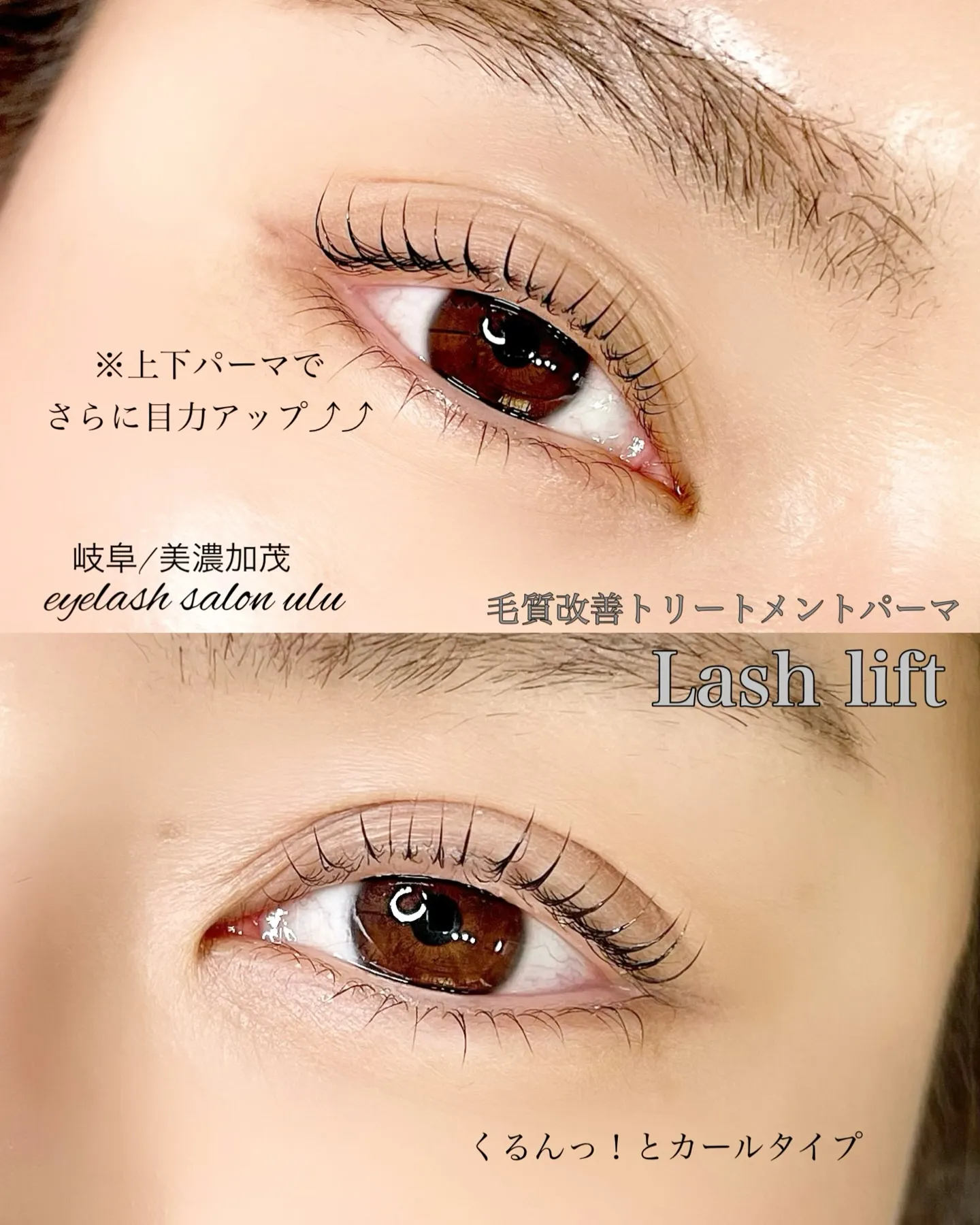 \目ヂカラさらにUP!?下まつげパーマのヒミツ/