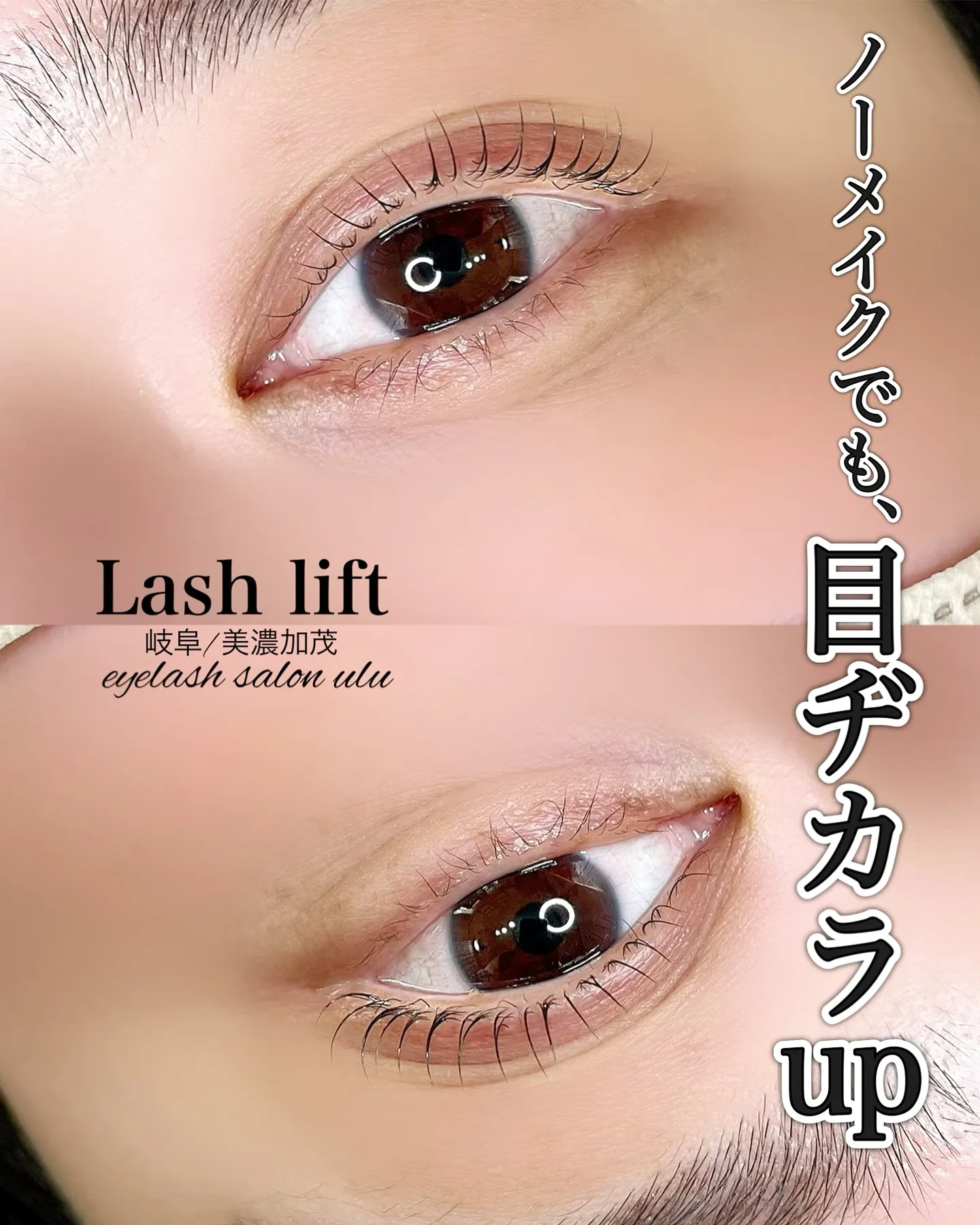 ノーメイクでも目ヂカラUP。