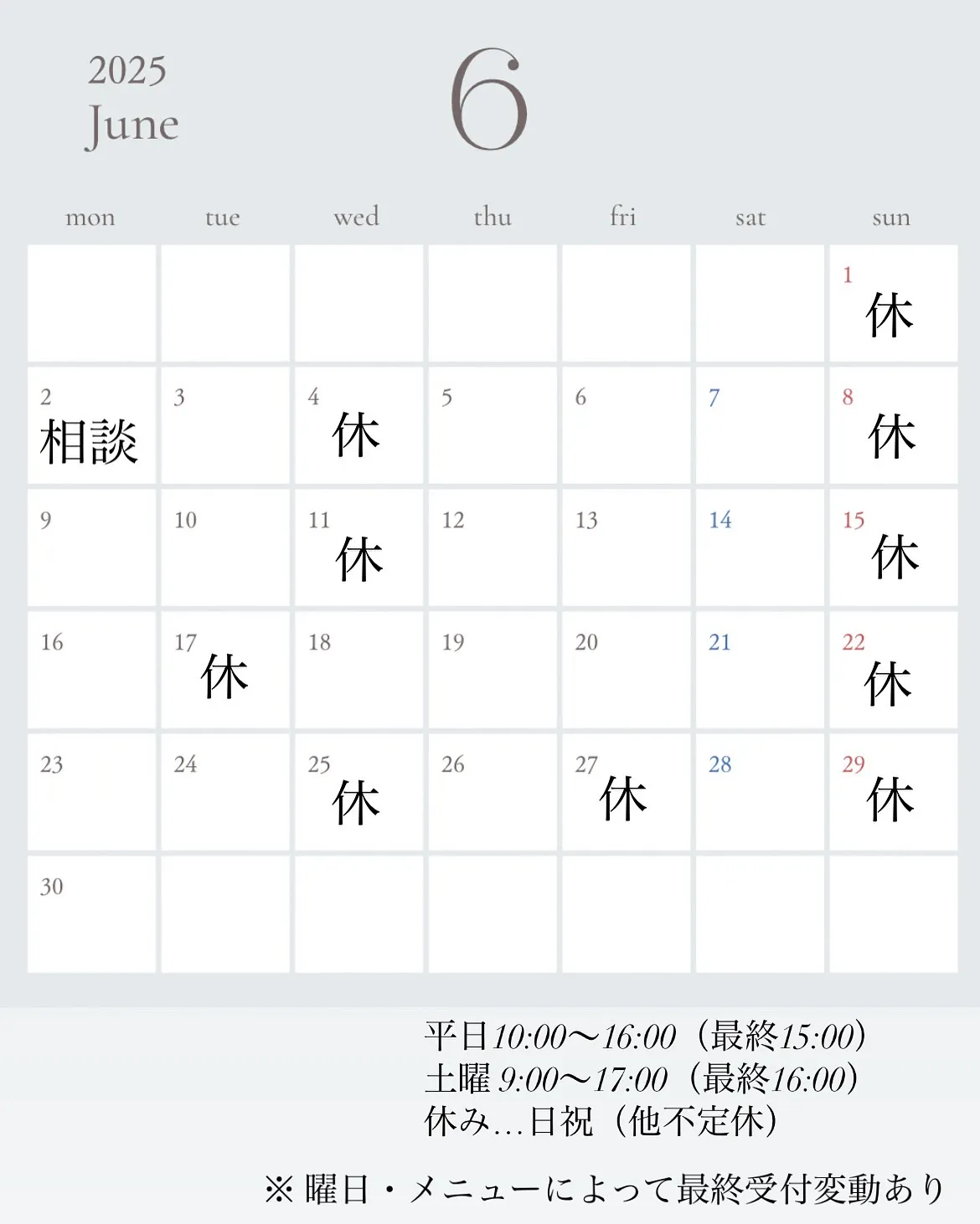 2025年6月　カレンダー🗓️