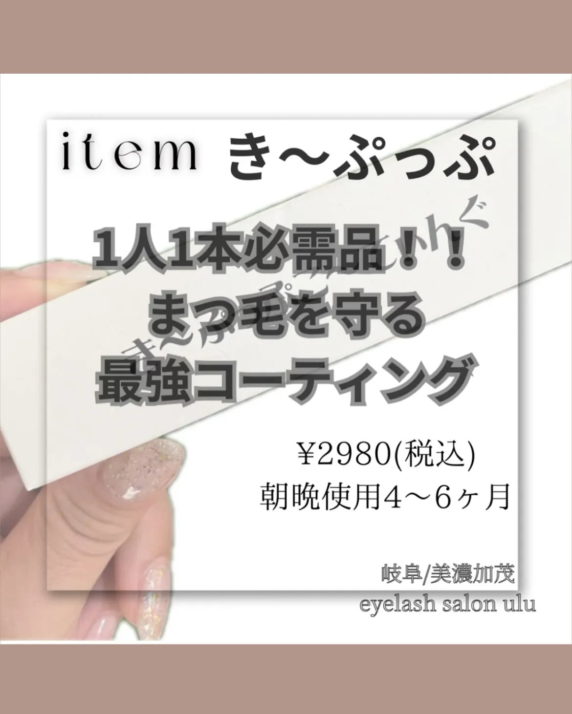 コーティング使っていますか？？