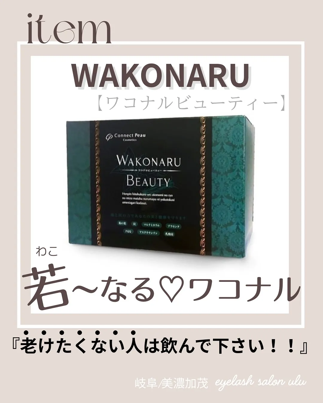 老けたくない人はコレ！！飲んで下さい！！