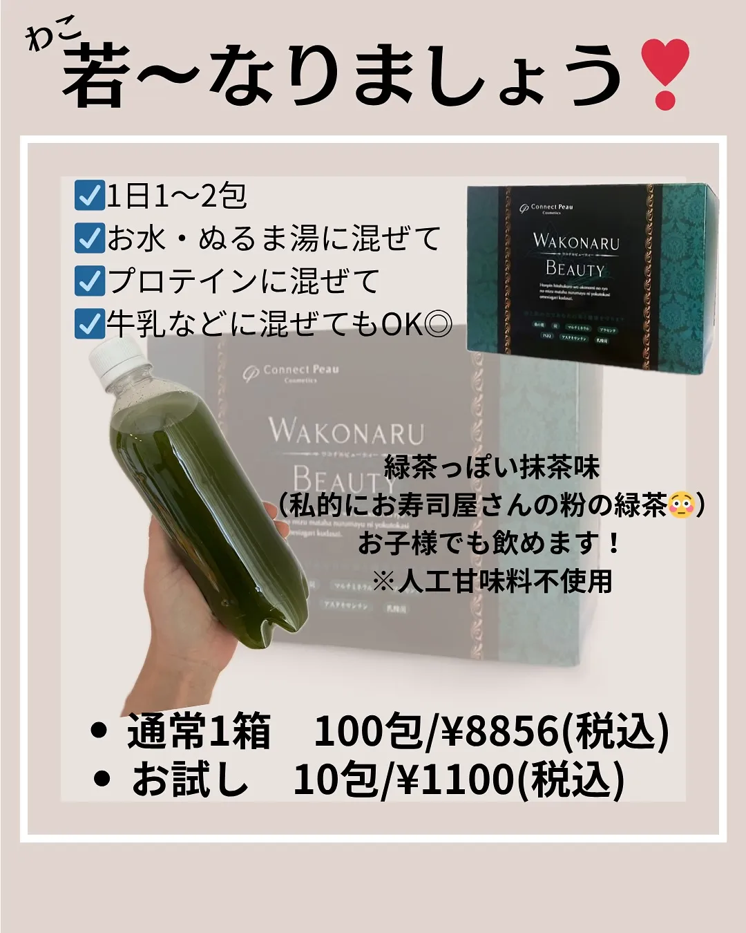 老けたくない人はコレ！！飲んで下さい！！