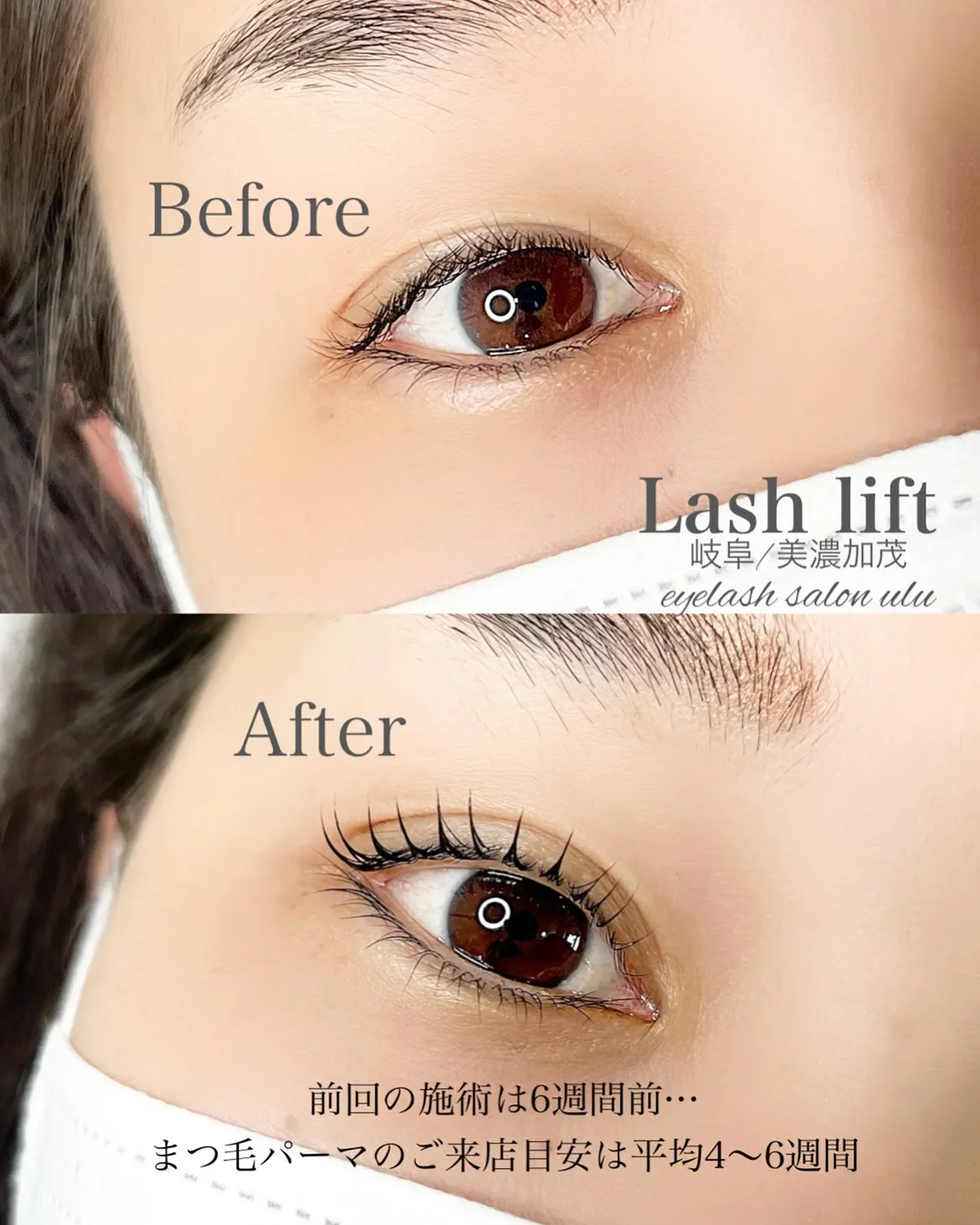 まつ毛パーマの来店周期って？？