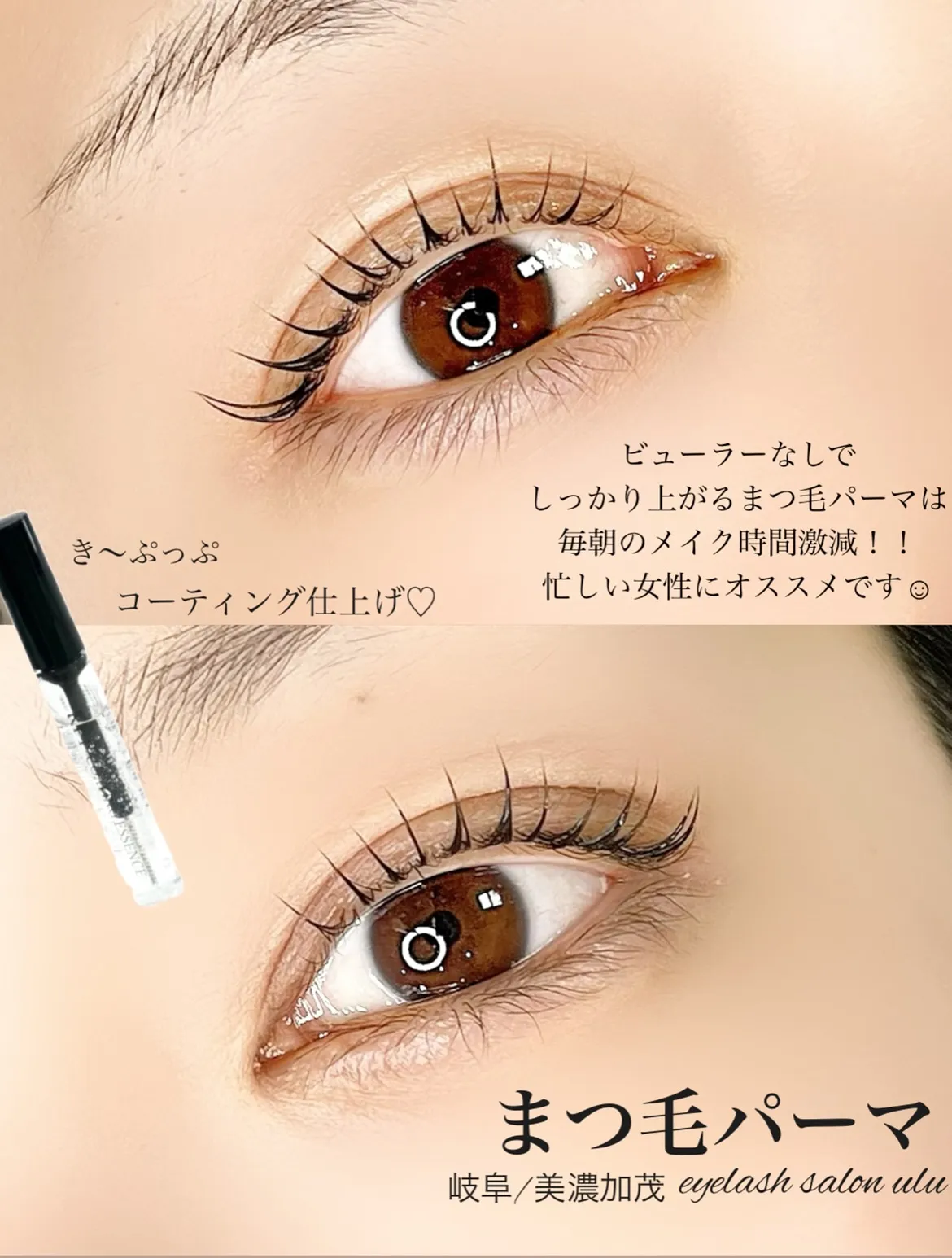 🌞朝のバタバタ時間に、まつ毛パーマが救世主✨