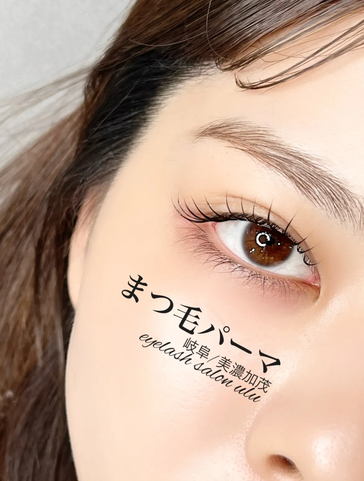 【まつ毛のお悩み、まつ毛パーマで解決しませんか？？✨】
