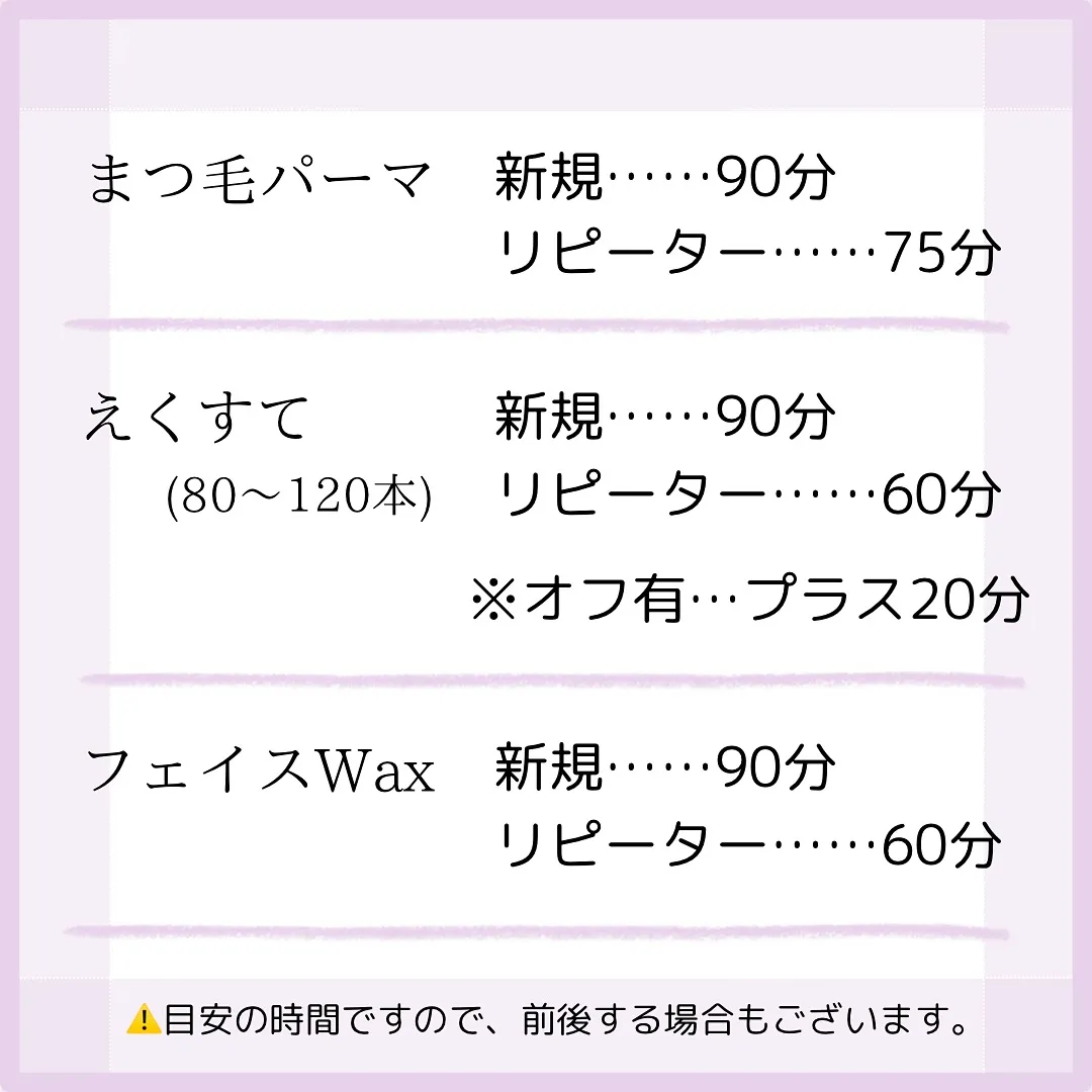 【施術所要時間のご案内。