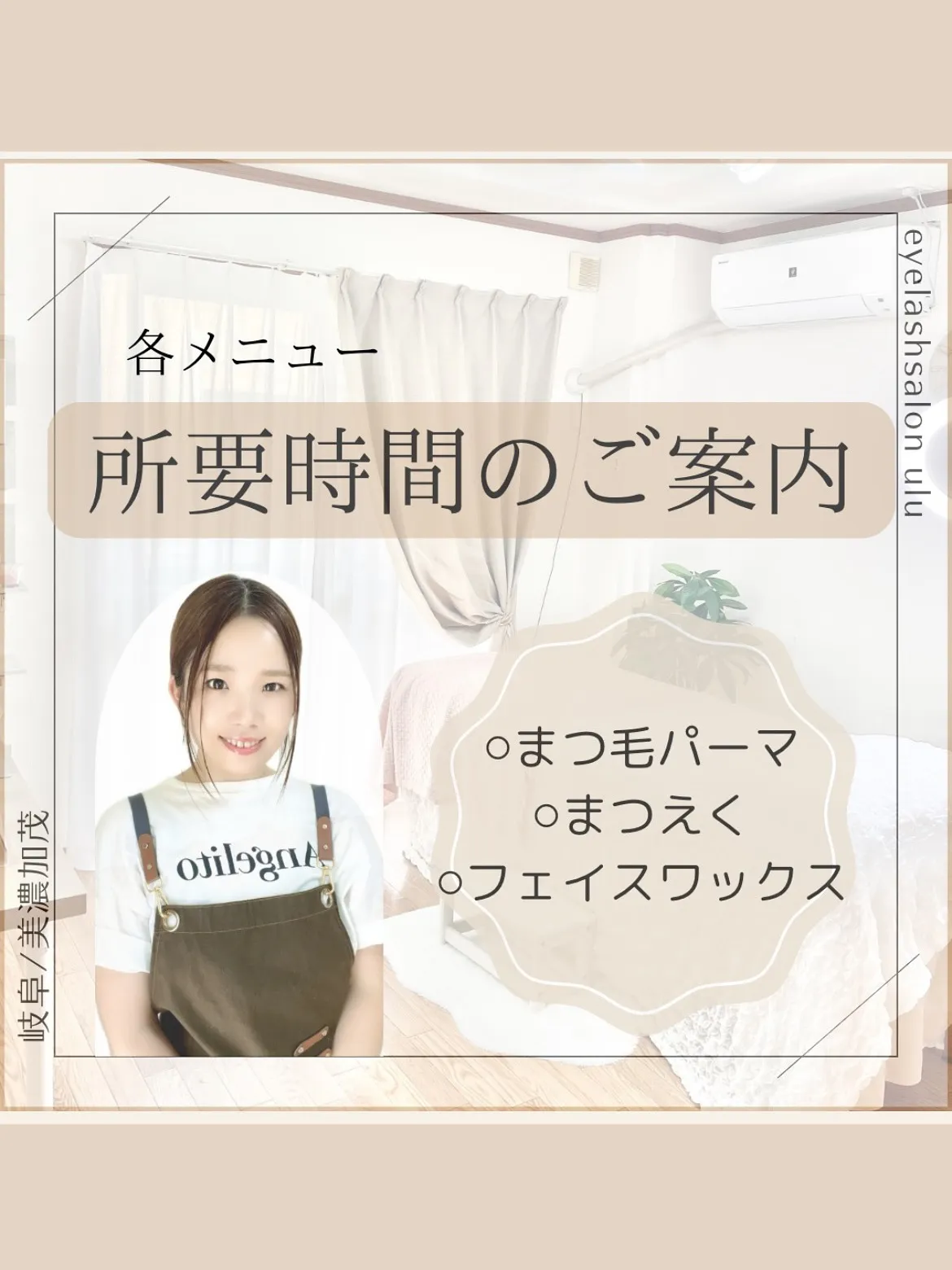 【施術所要時間のご案内。