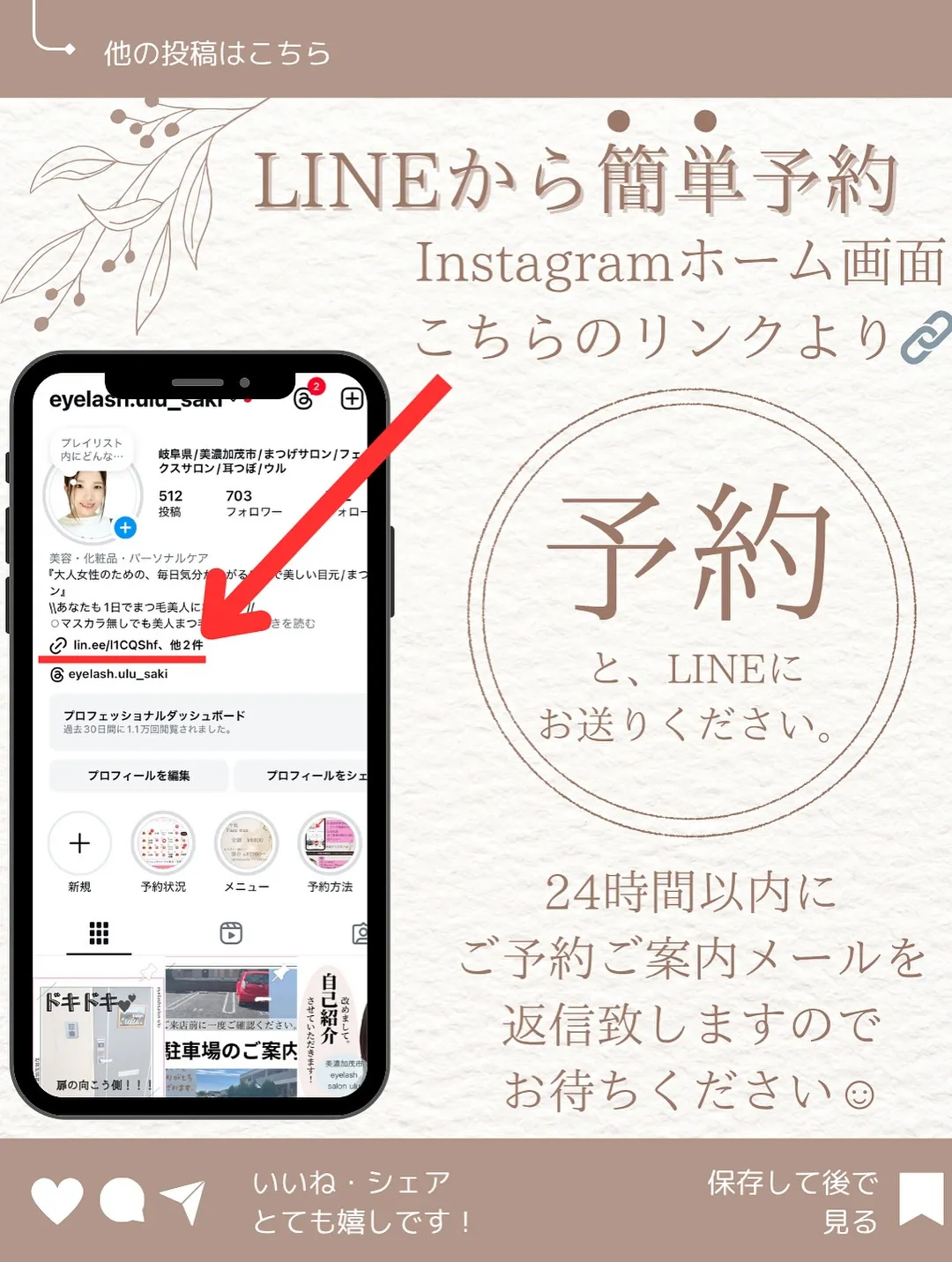 【施術所要時間のご案内。