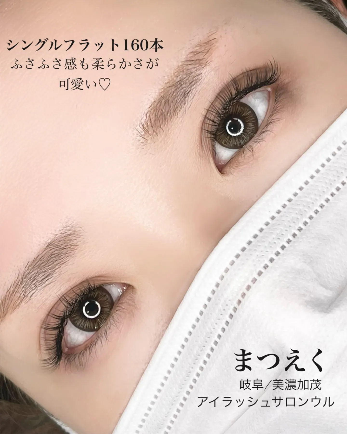 「フラットラッシュ160本。