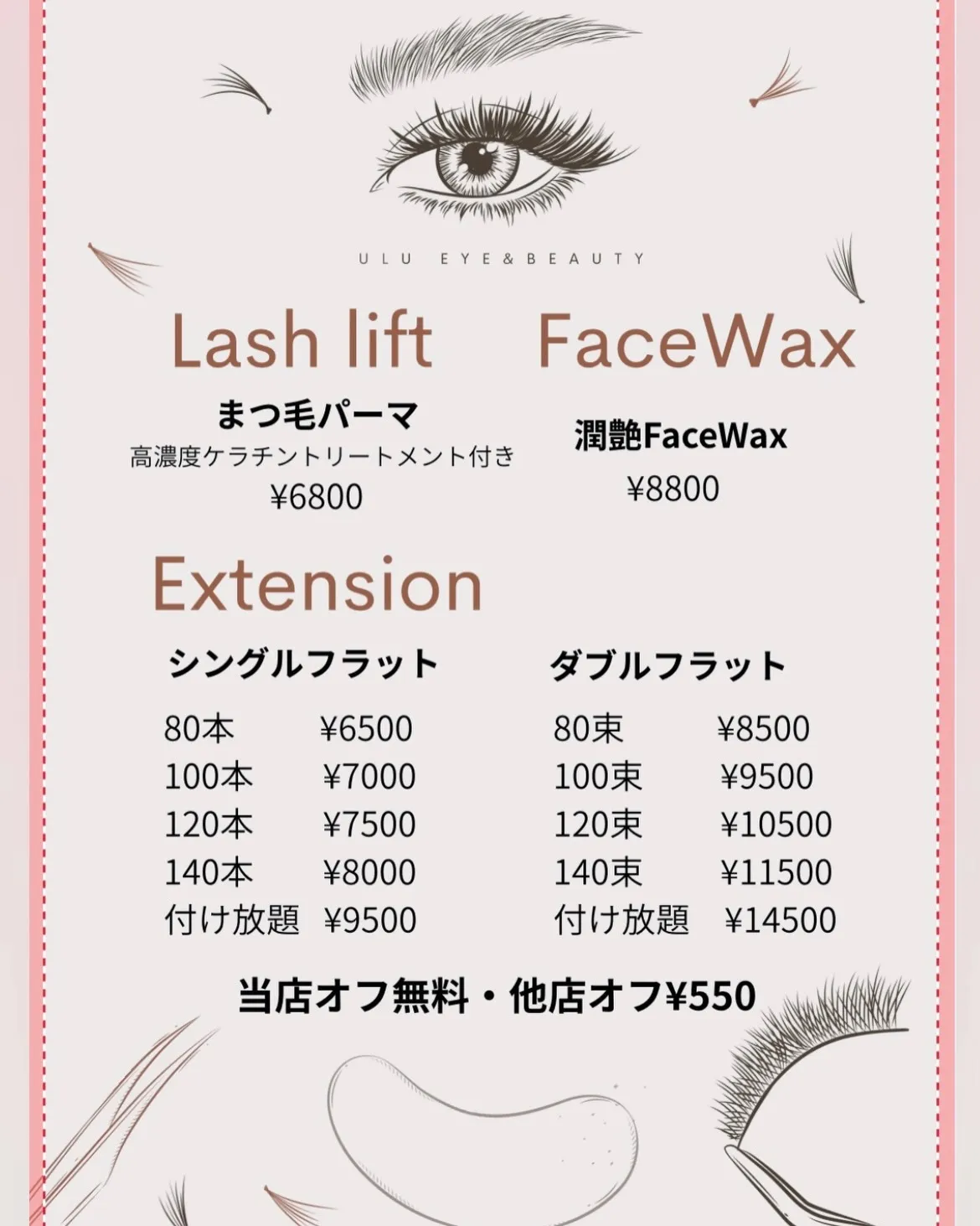 朝、鏡を見るたびに気になっていたまつ毛の下がり。