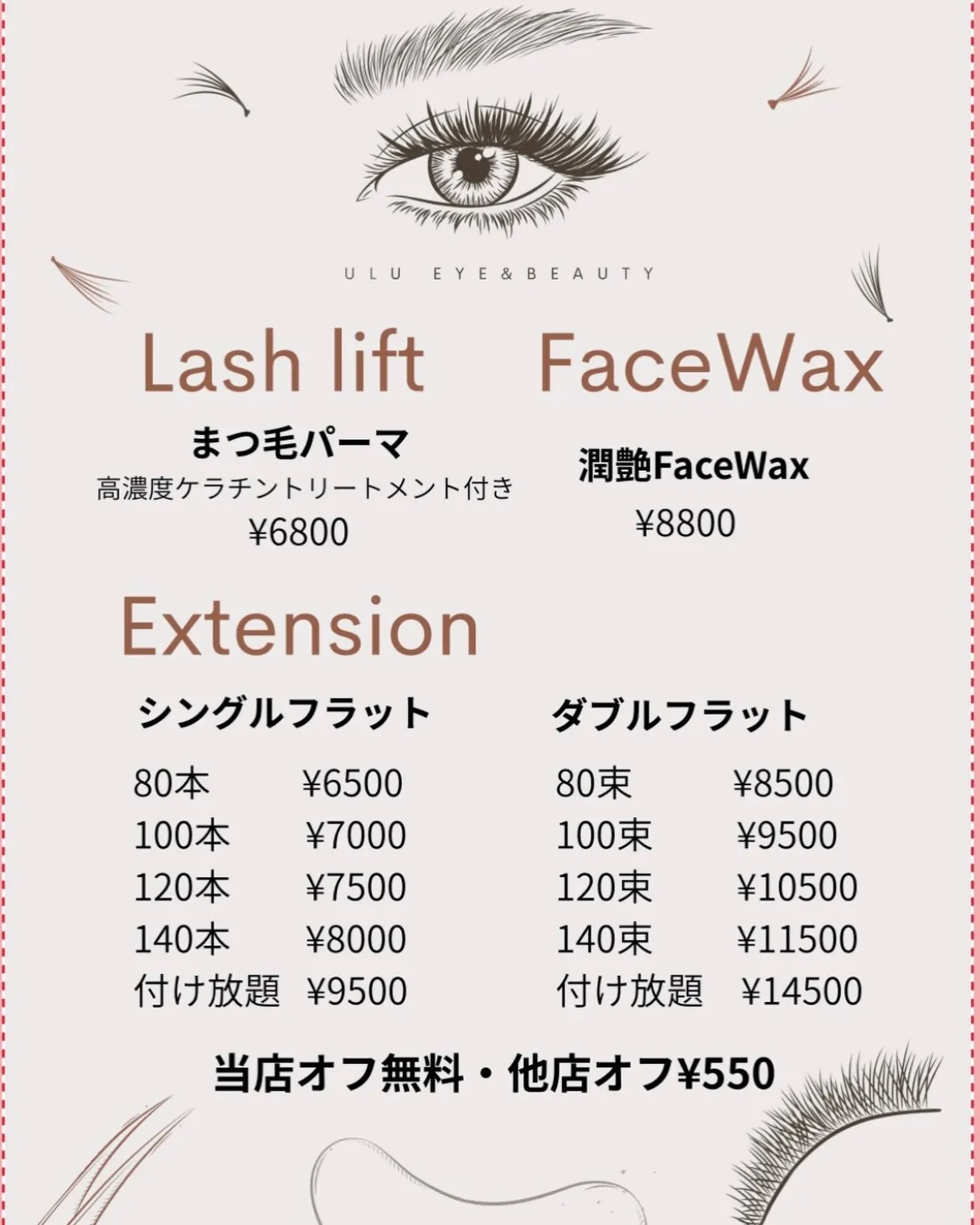 まつ毛パーマはビューラーやマスカラが落ちて“パンダ目”になる...