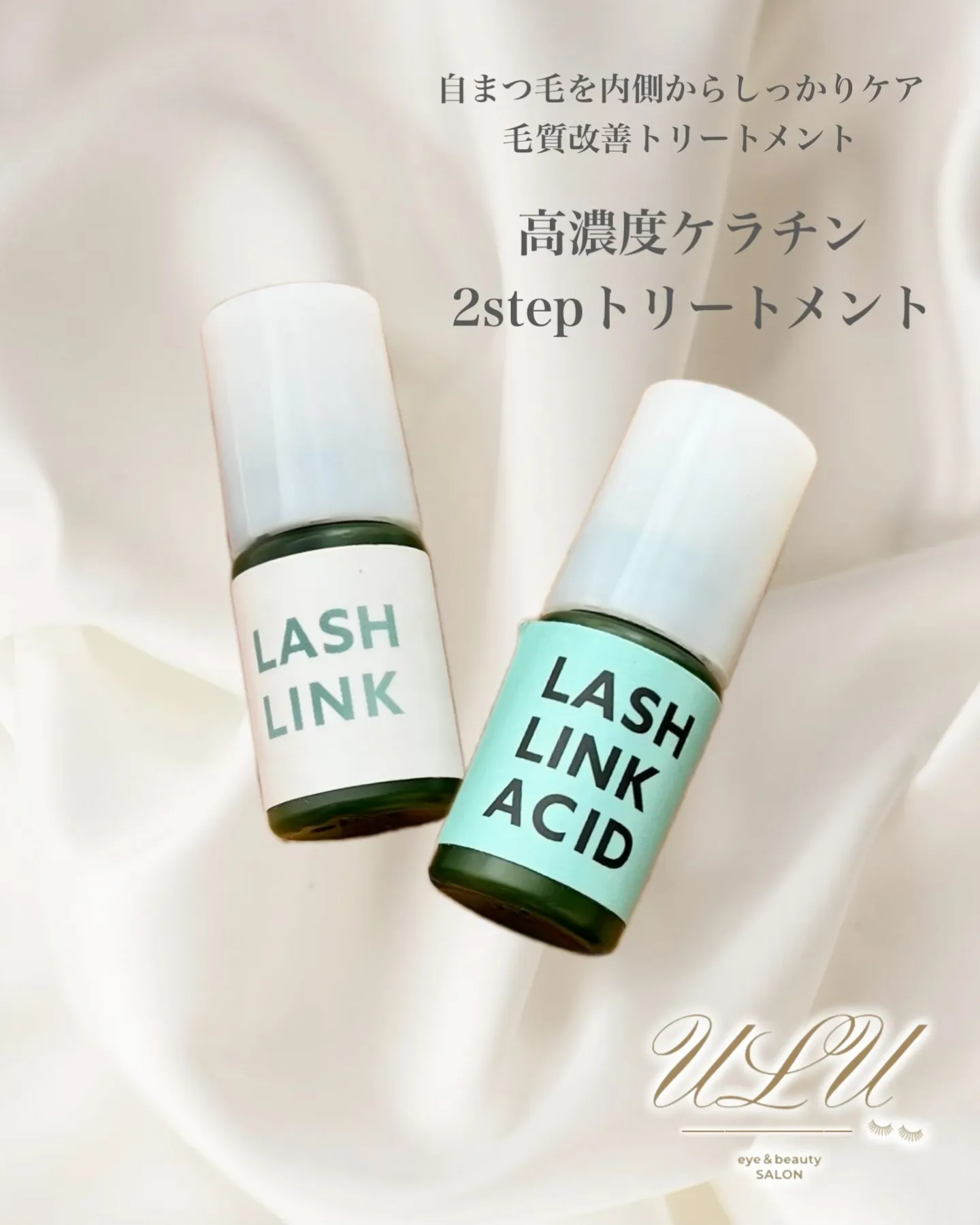 まつ毛パーマは