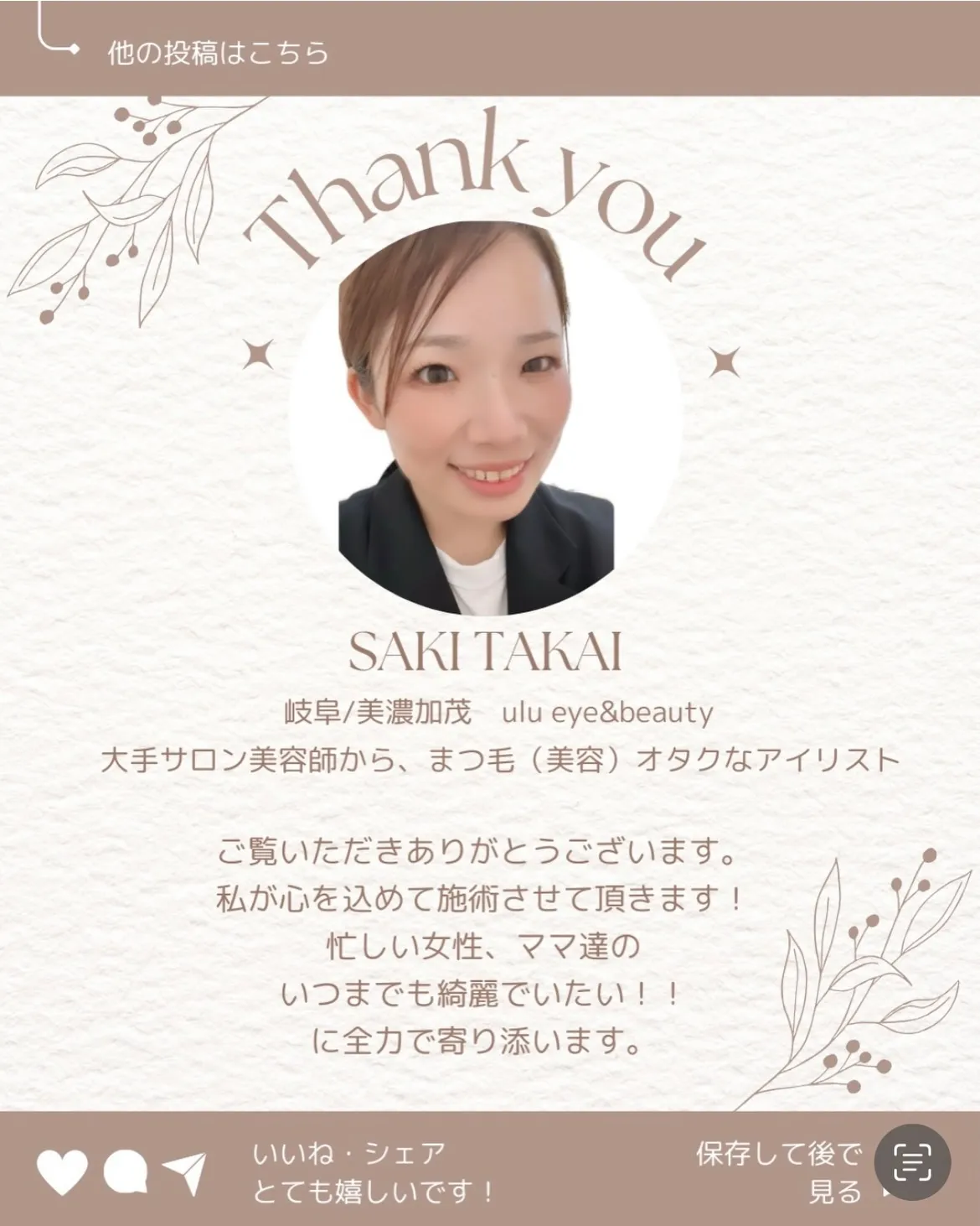 まつ毛パーマは