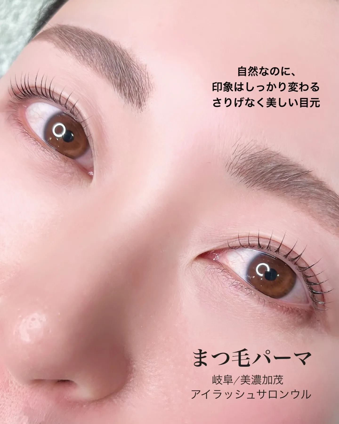 自然なのに、印象はしっかり変わる。