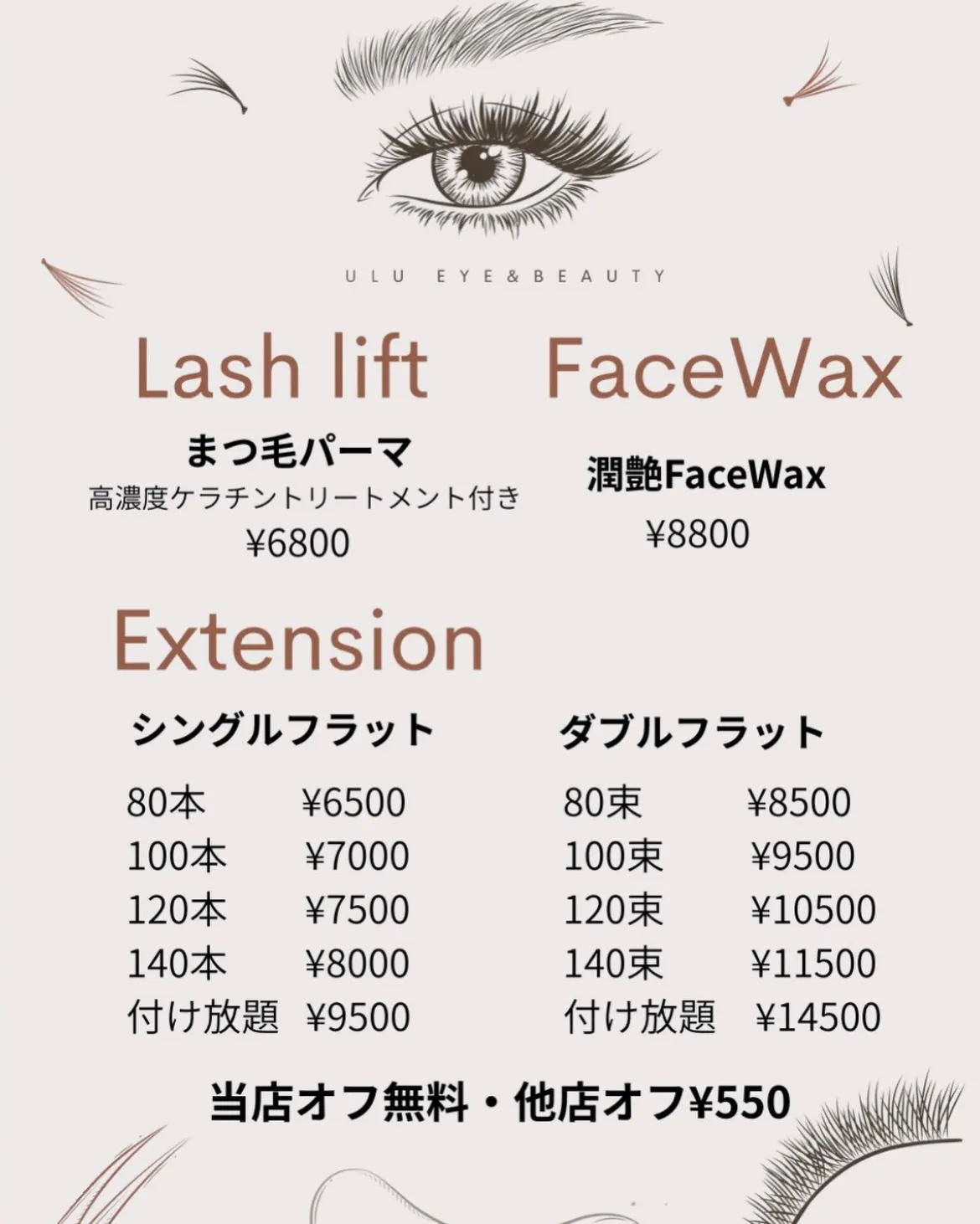 まぶたを避けながらしっかり上げる。