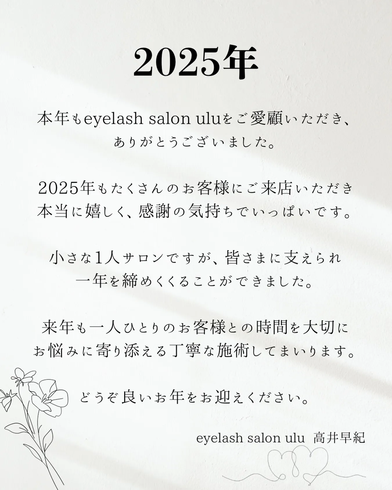 今年もeyelash  salon ulu