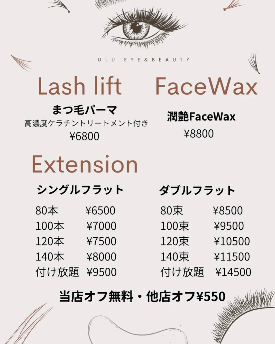 まつえくで自分らしい目元に挑戦してみませんか??