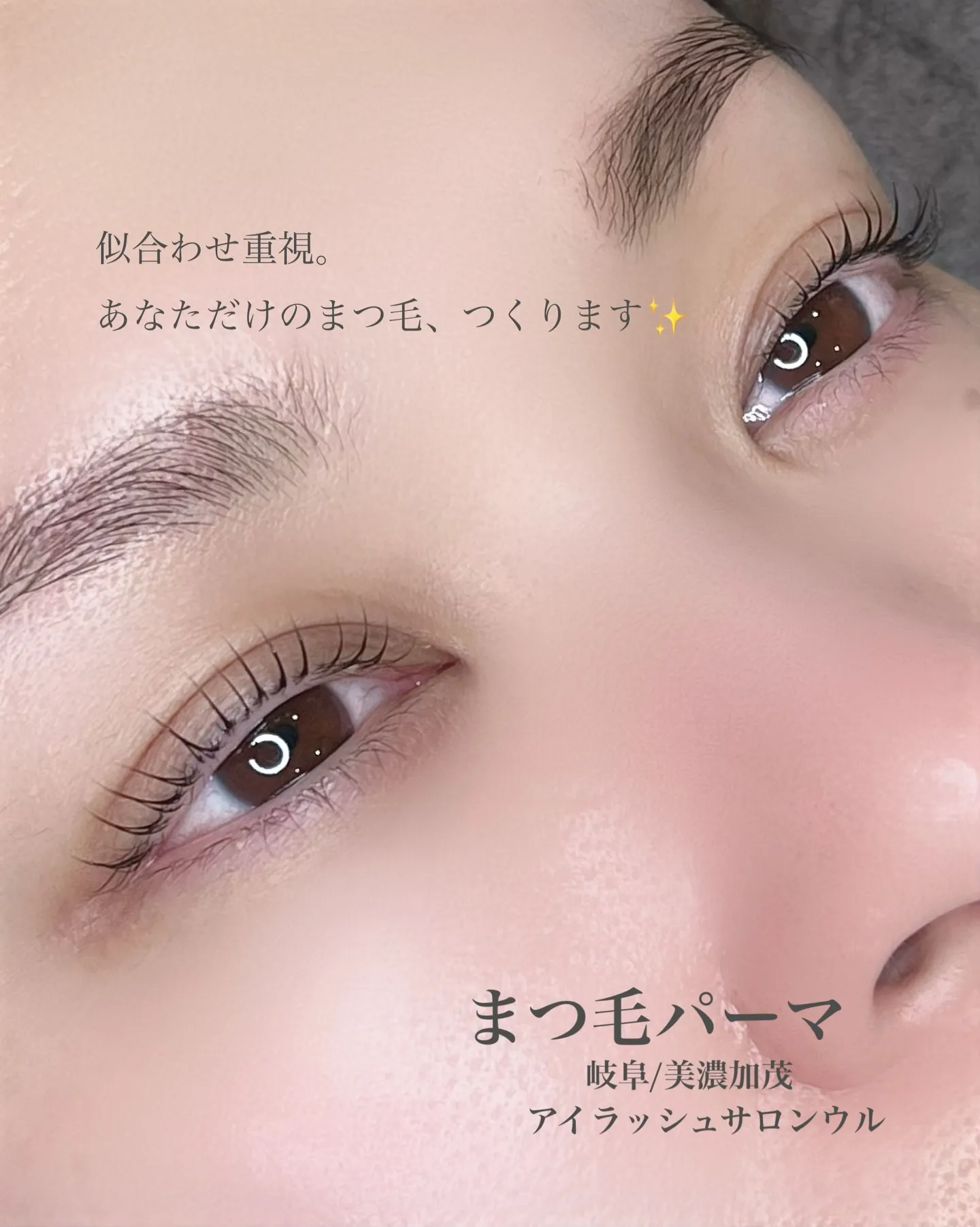 「まつ毛、上げすぎたくないな…って思ったことありませんか？」