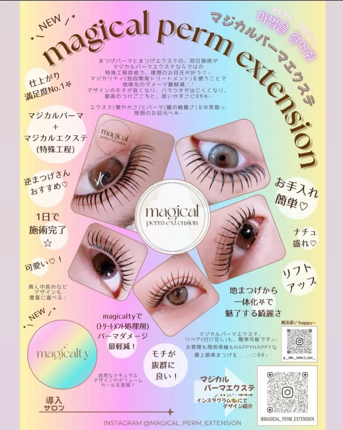 まつ毛パーマとまつ毛エクステの同時施術！！