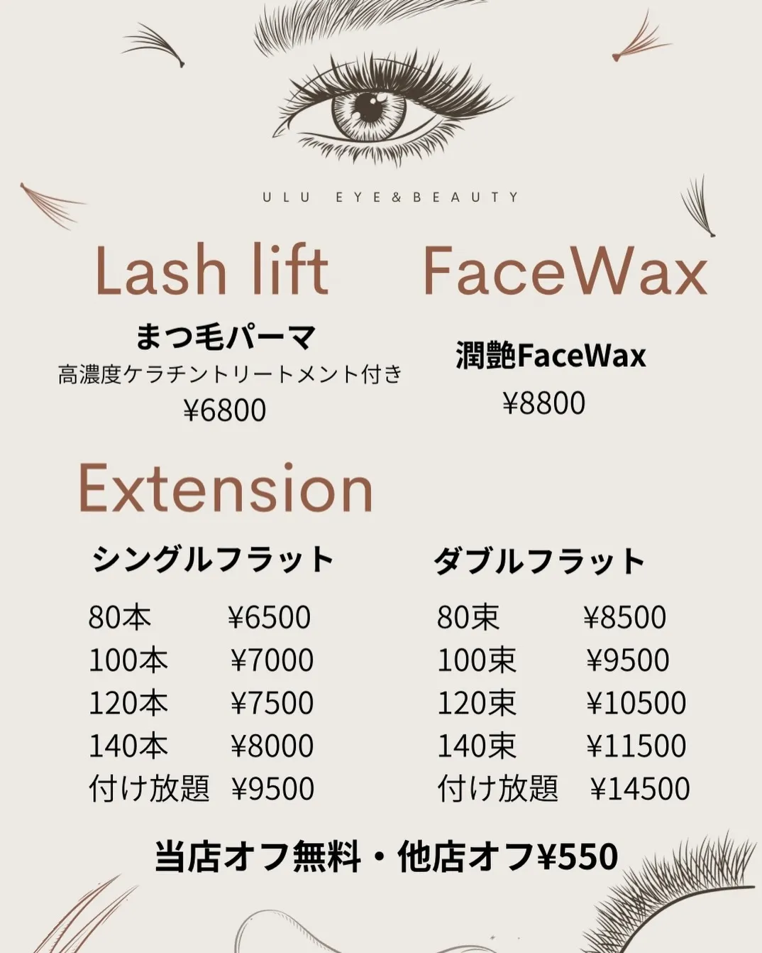 まつ毛パーマとまつ毛エクステの同時施術!!