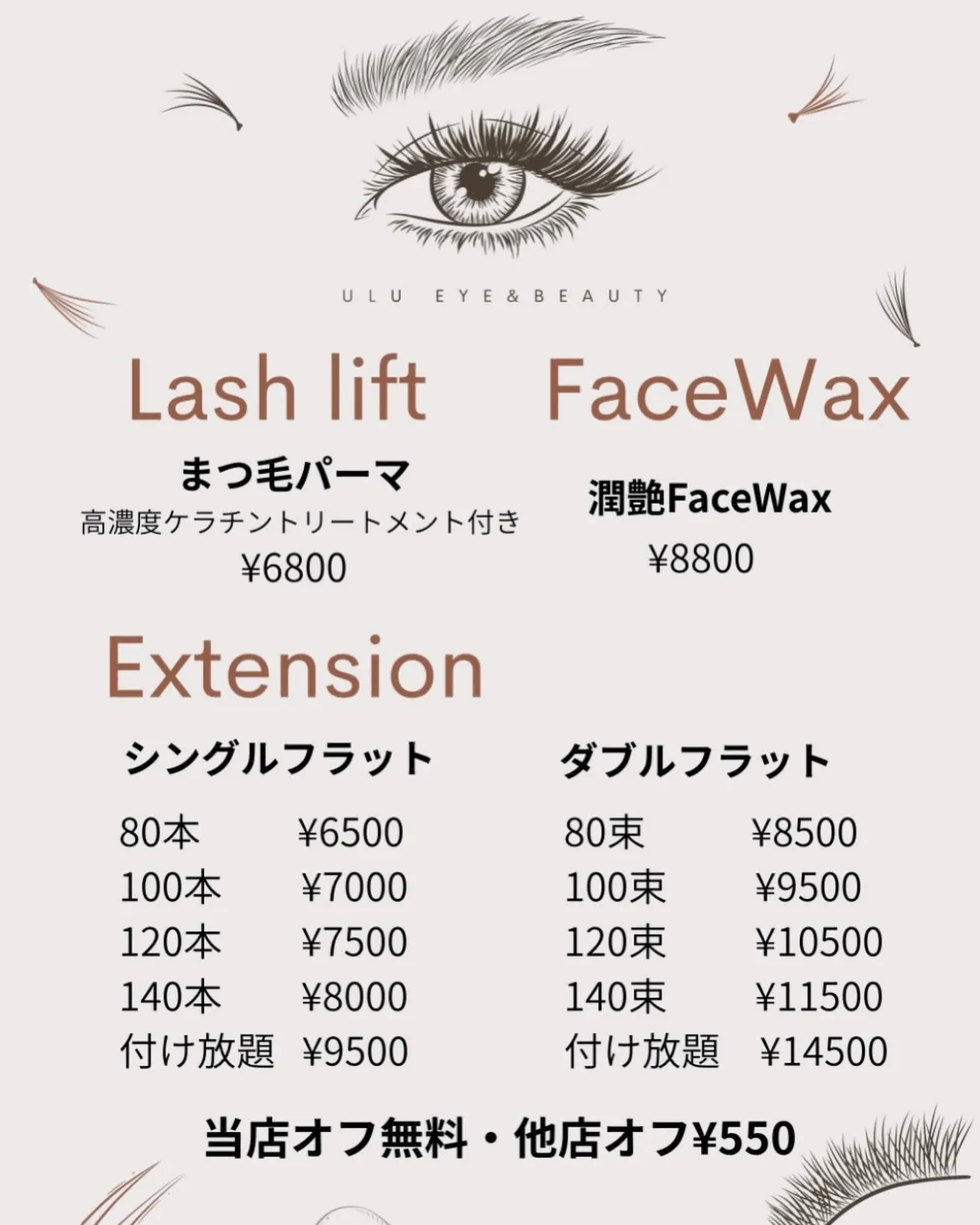 まつ毛パーマとまつ毛エクステの同時施術!!