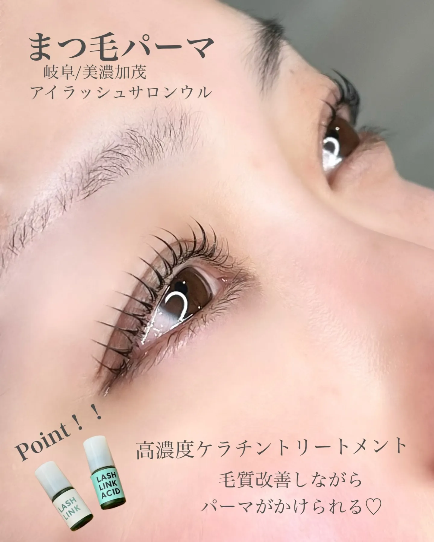 まつ毛パーマって傷む！と思っていませんか？？