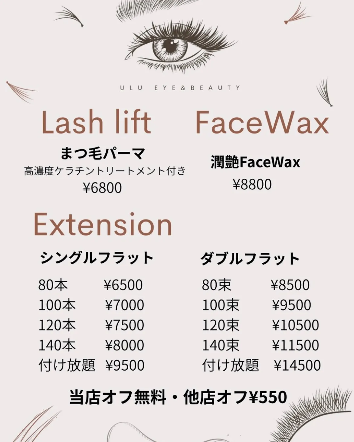 まつえく仕上げの違い。