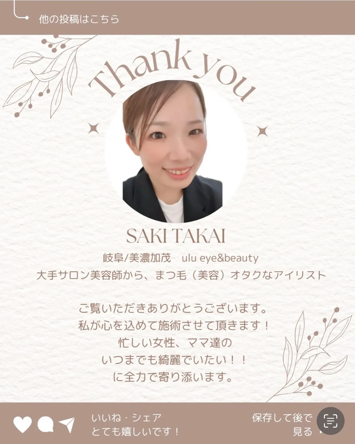 「まつ毛を見るたび嬉しくて、つい鏡を見ちゃいます♡」